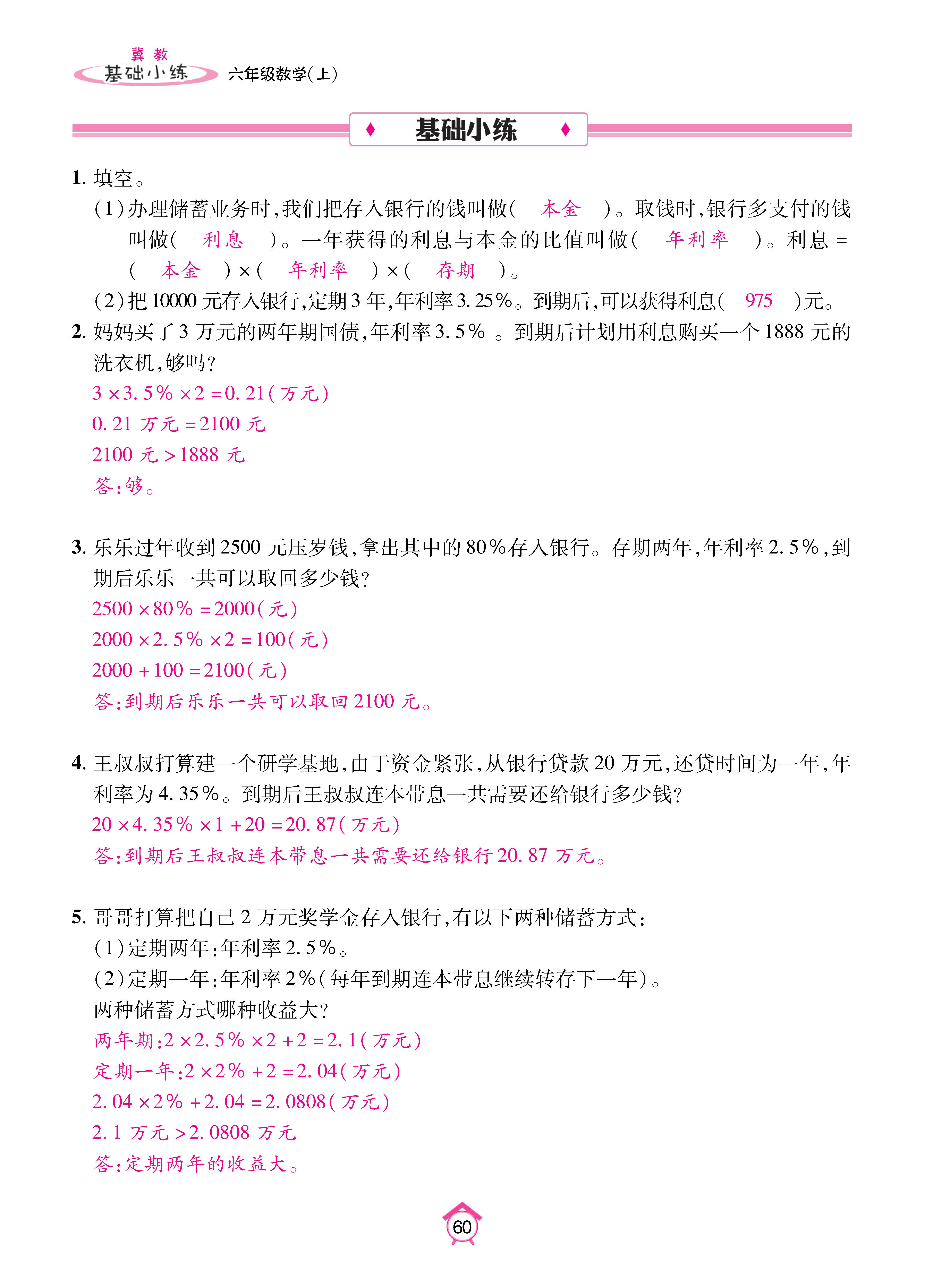 基础冀六_页面_60.jpg