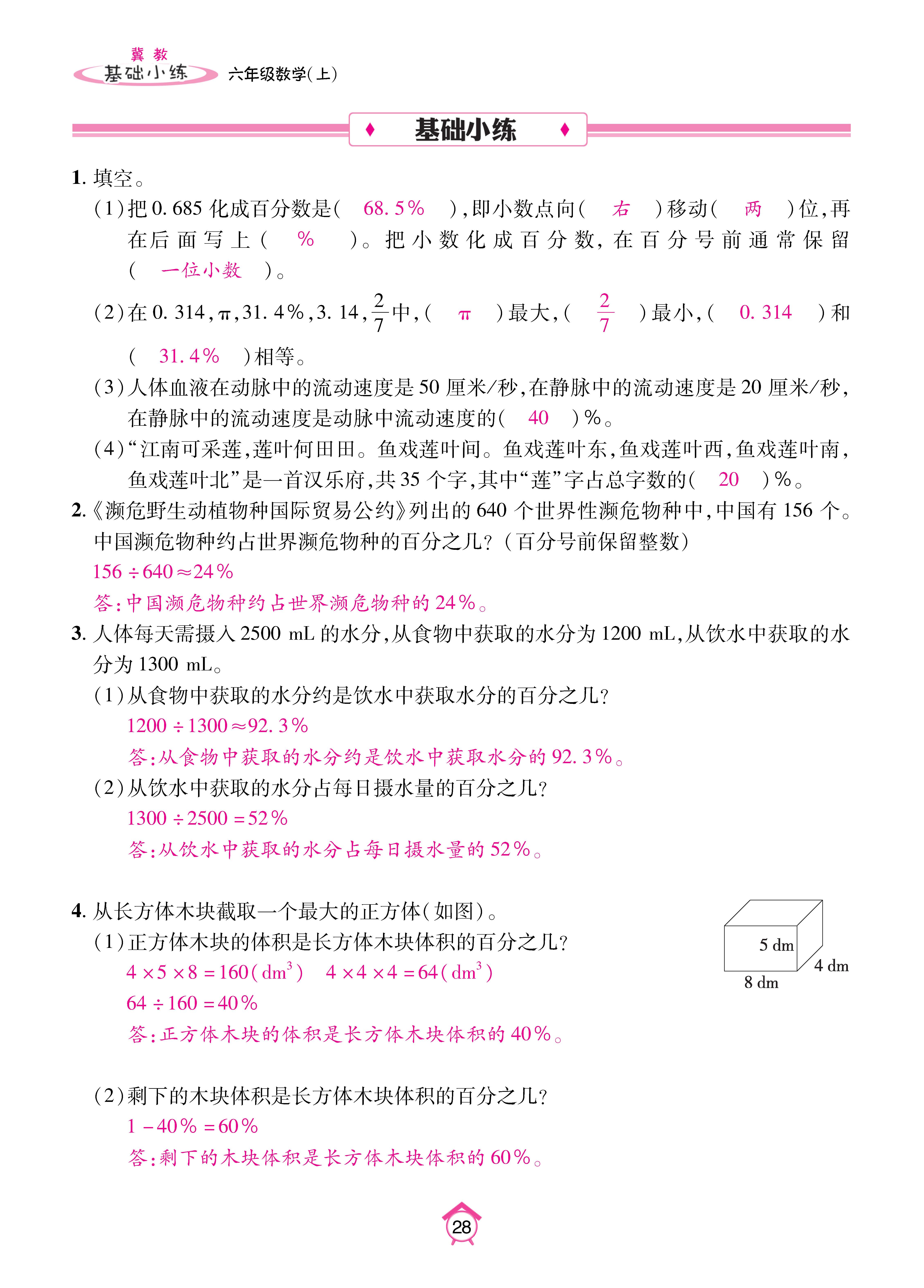 基础冀六_页面_28.jpg