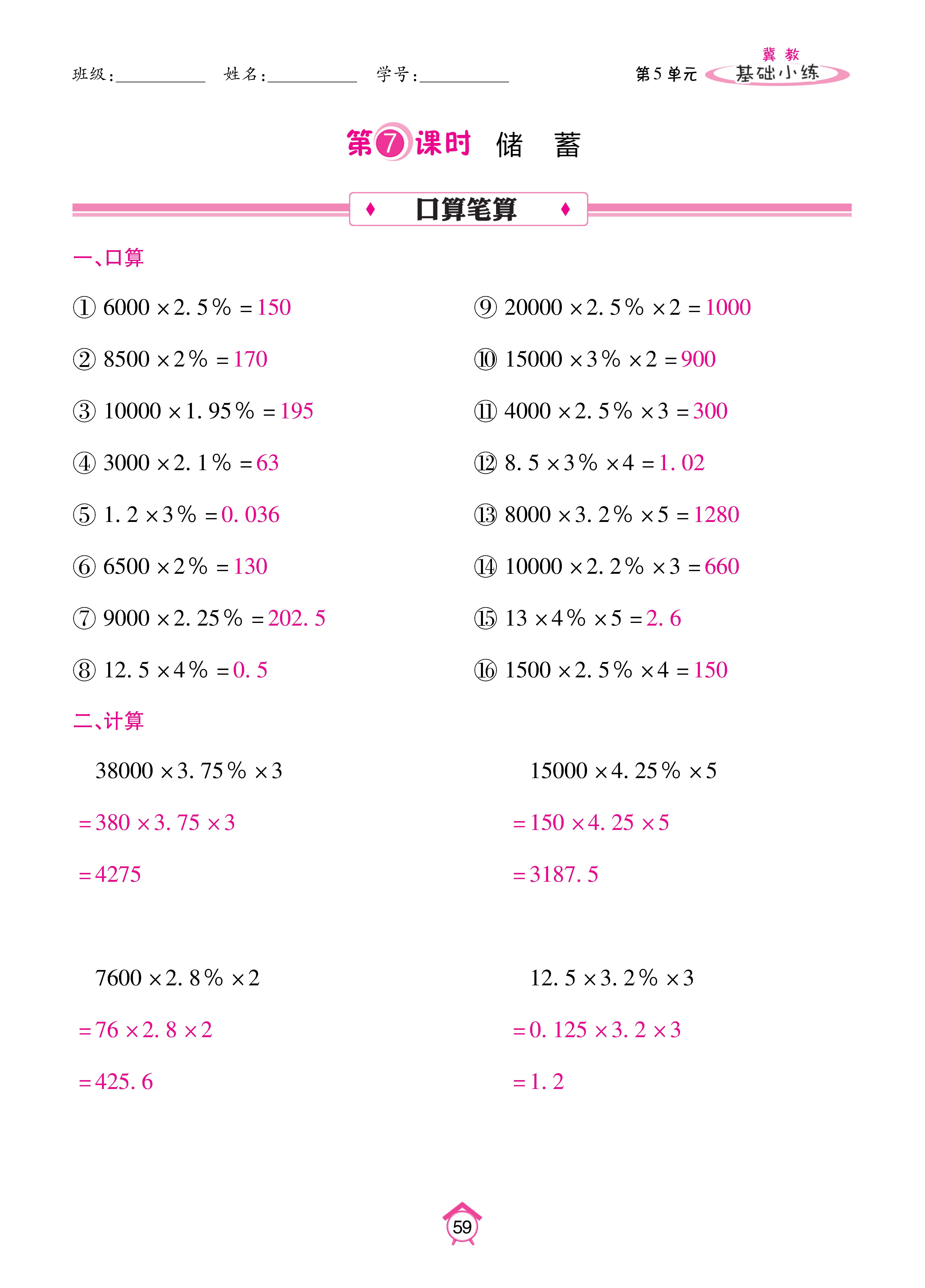 基础冀六_页面_59.jpg