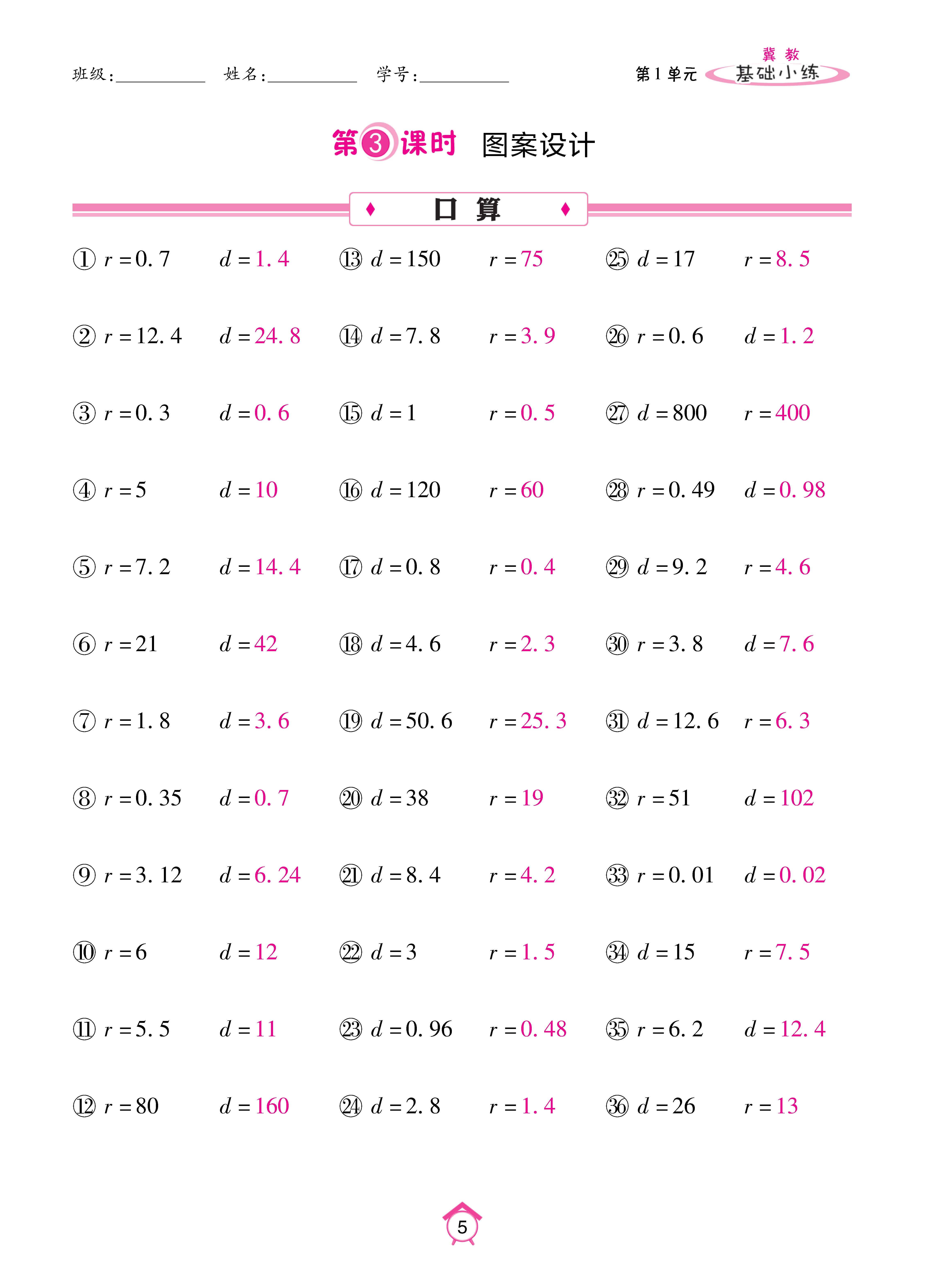 基础冀六_页面_05.jpg