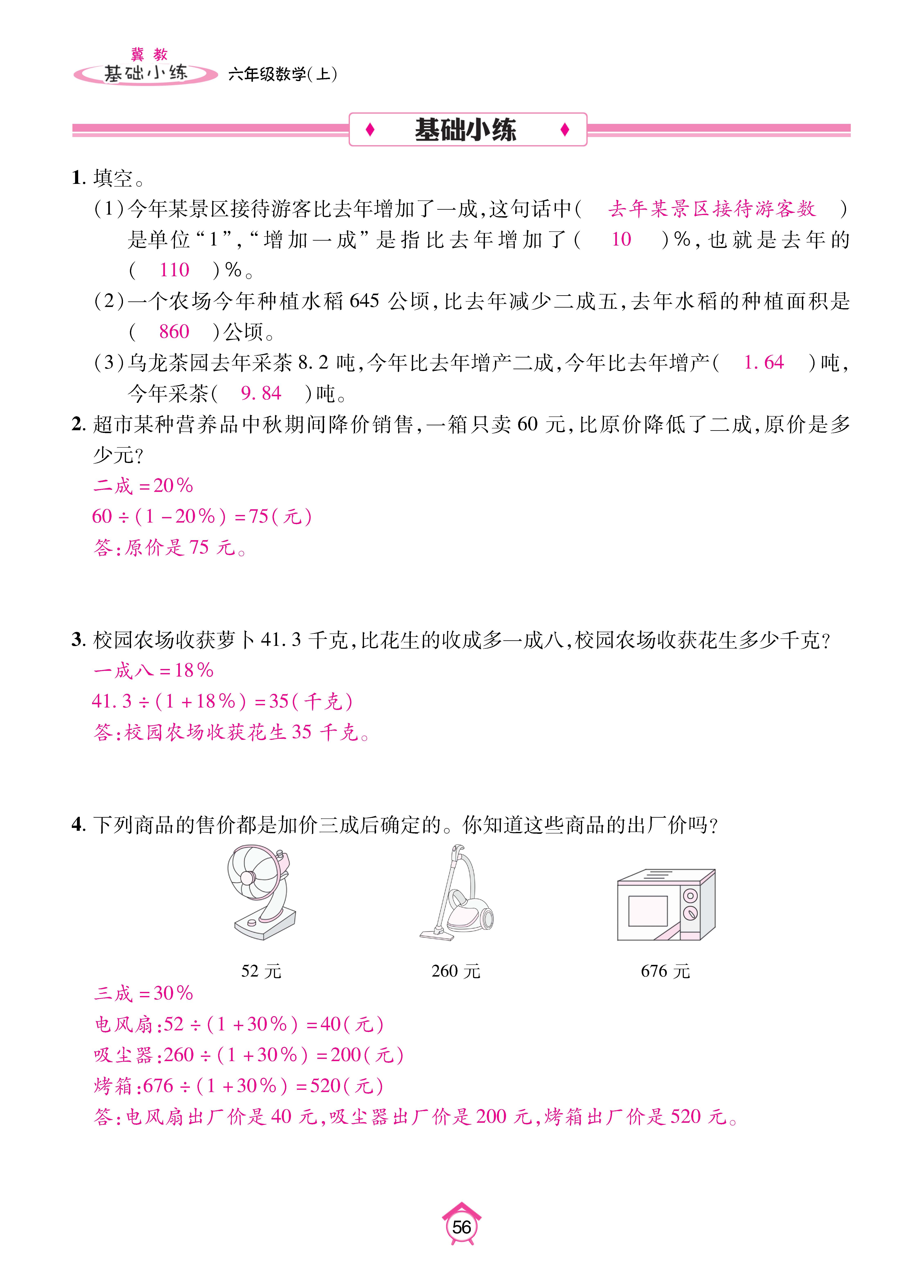 基础冀六_页面_56.jpg
