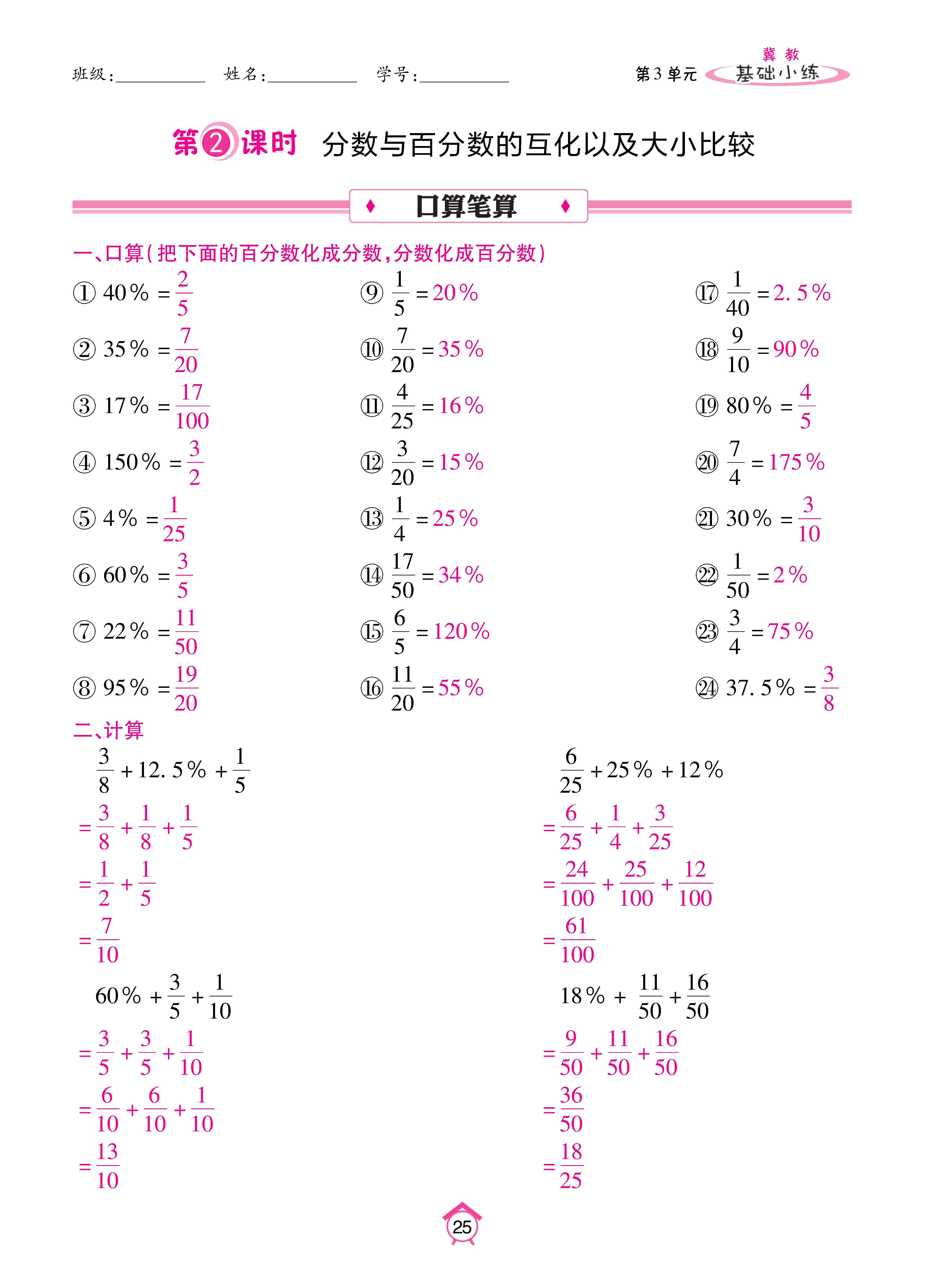 基础冀六_页面_25.jpg