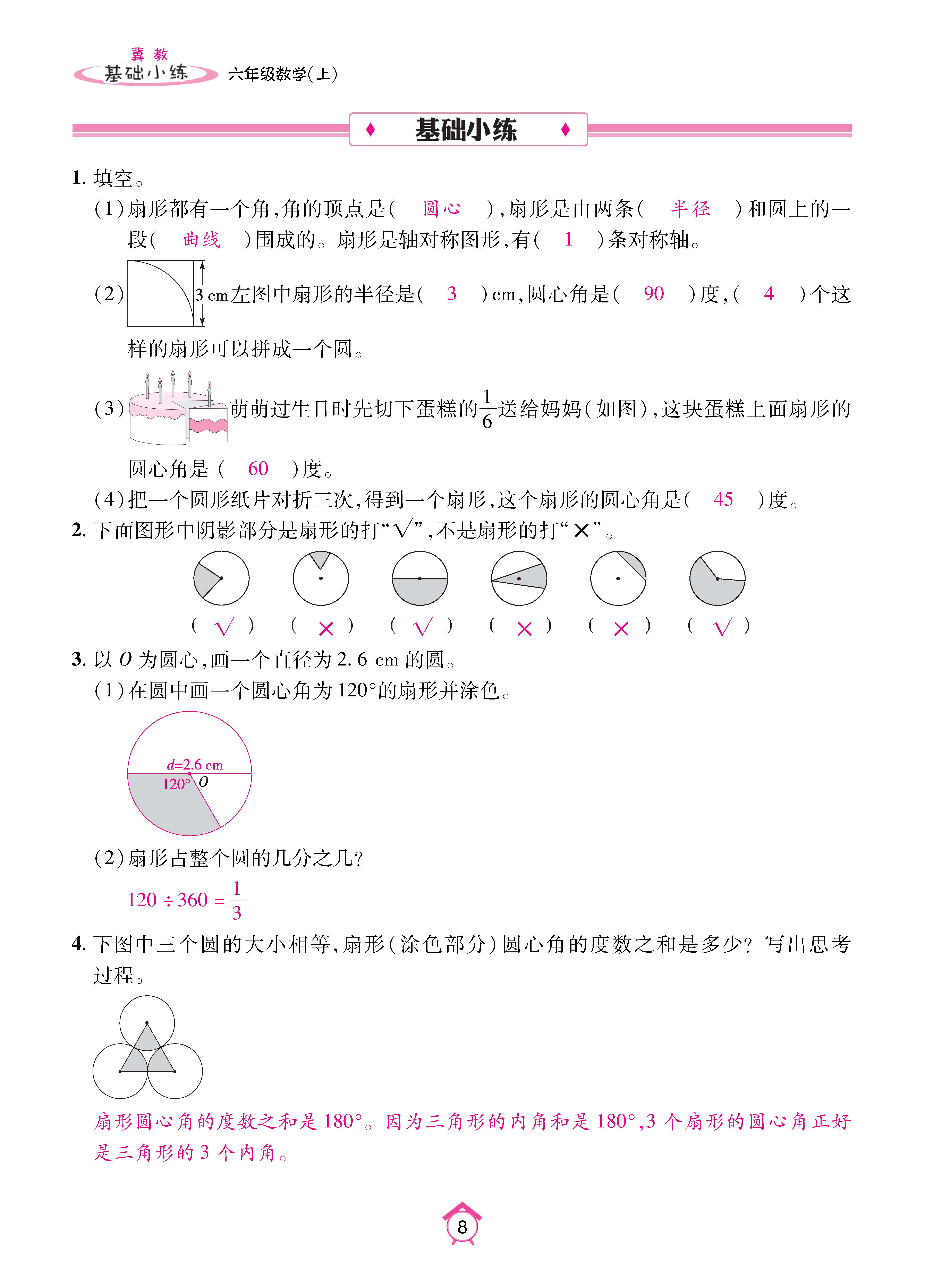 基础冀六_页面_08.jpg