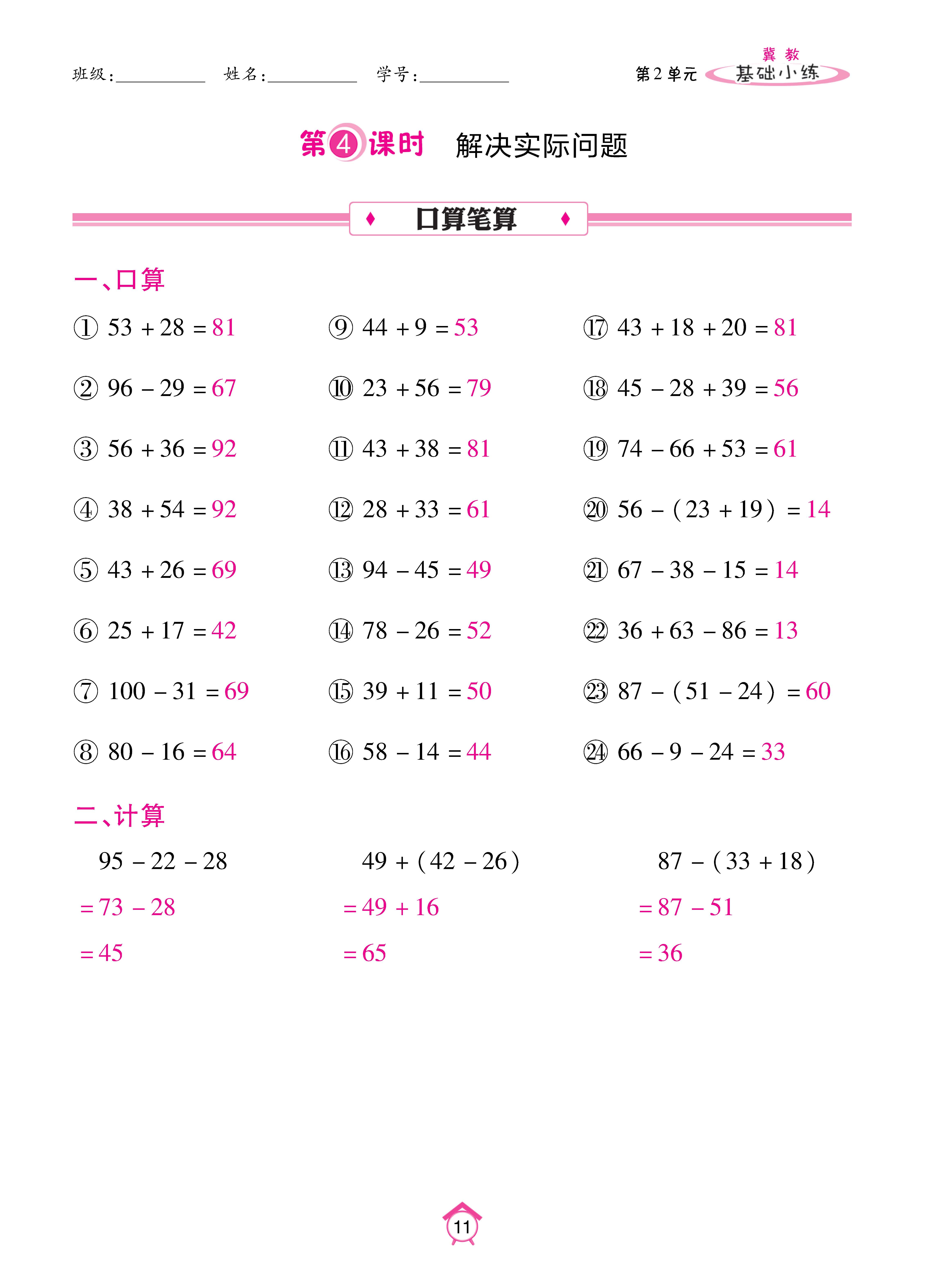 基础冀二_页面_11.jpg