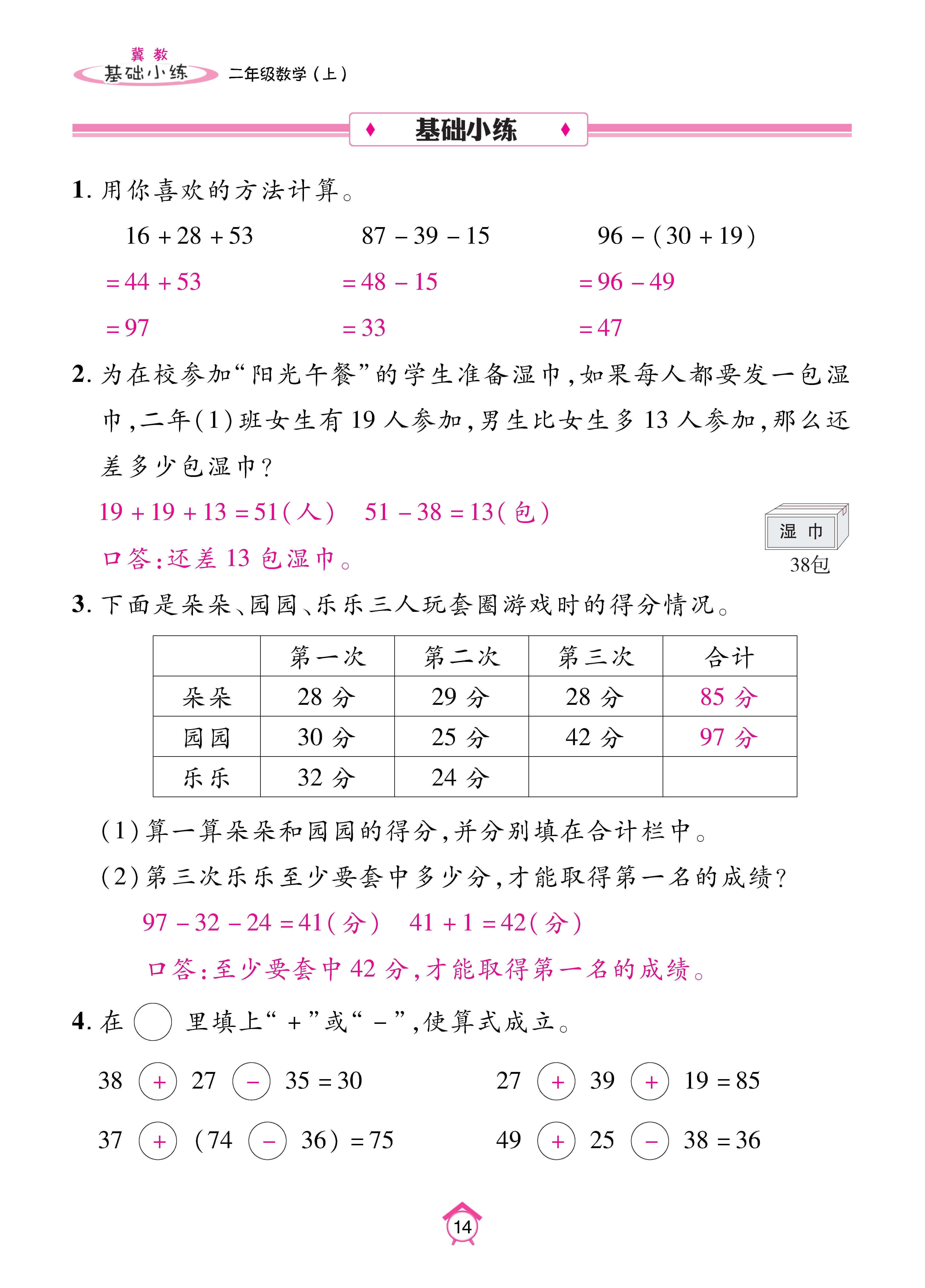 基础冀二_页面_14.jpg