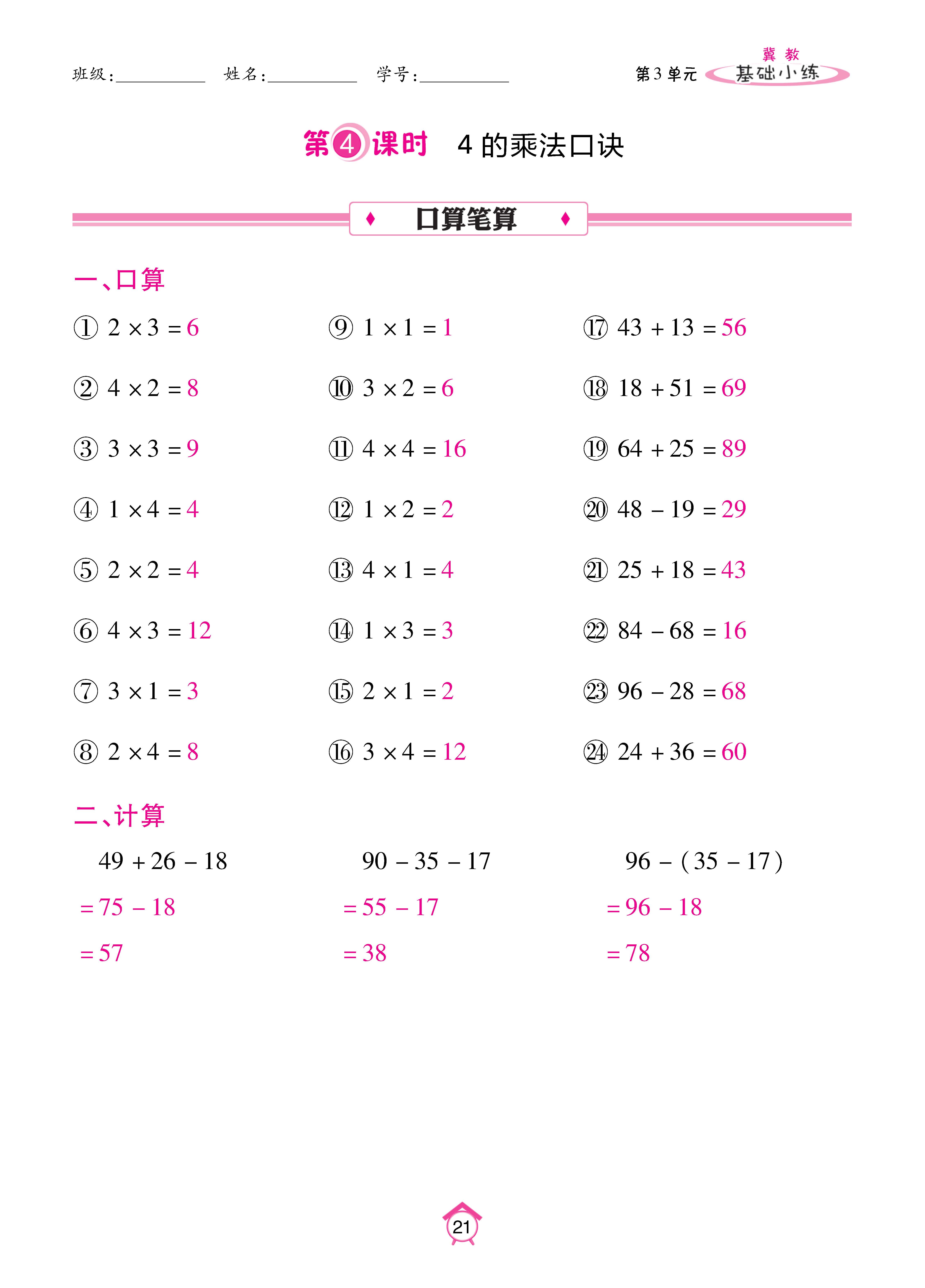 基础冀二_页面_21.jpg