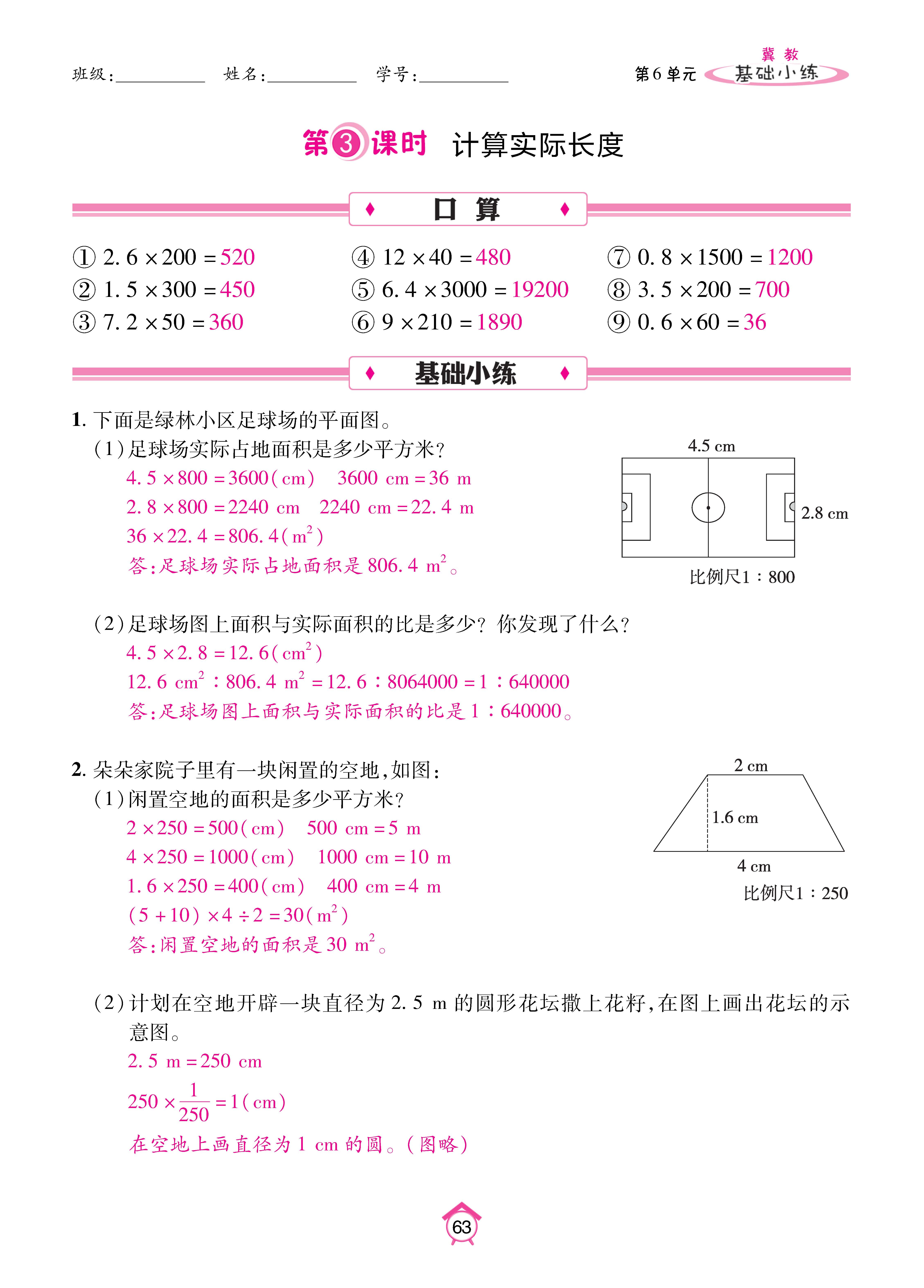 基础冀六_页面_63.jpg