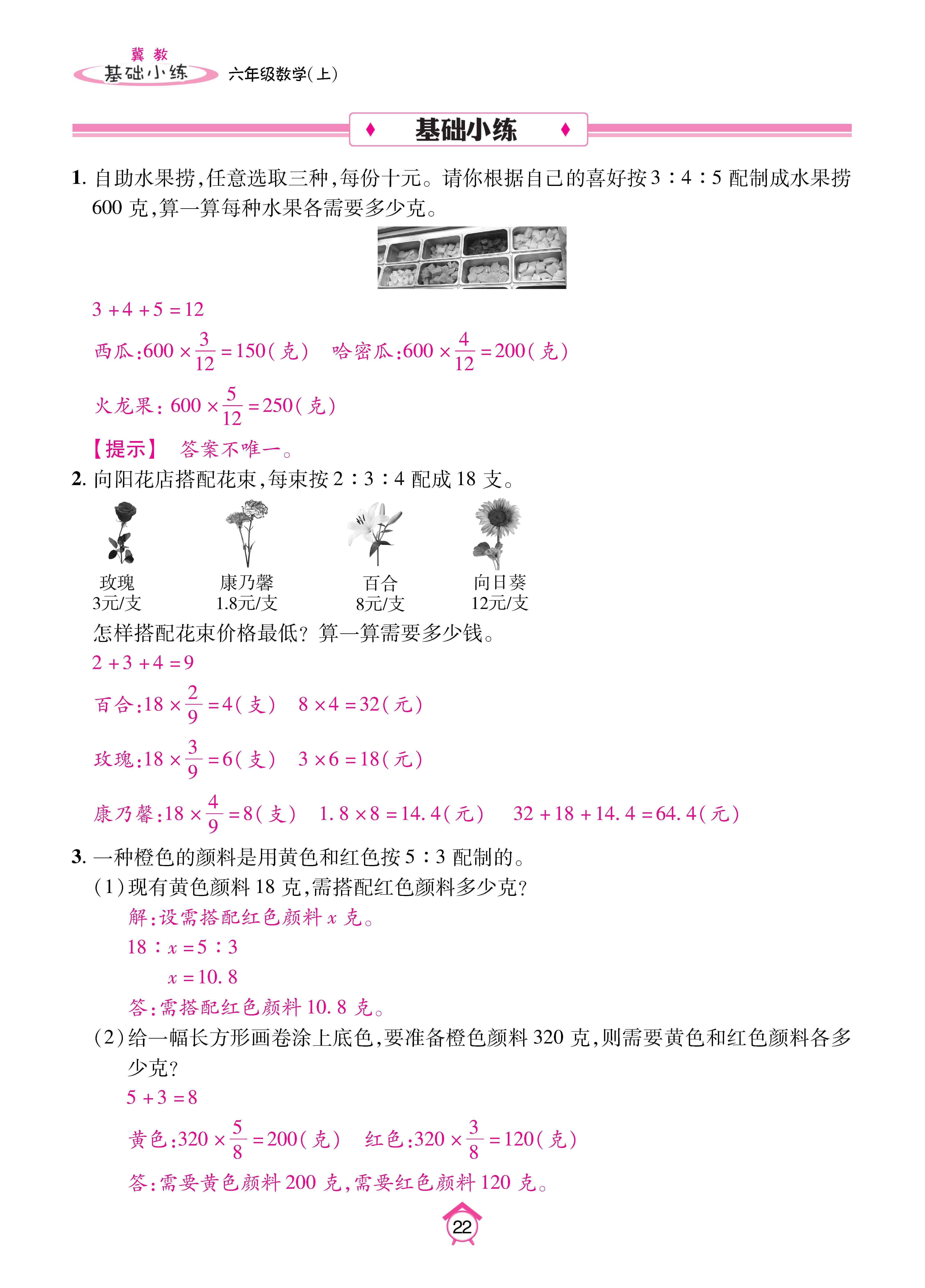 基础冀六_页面_22.jpg