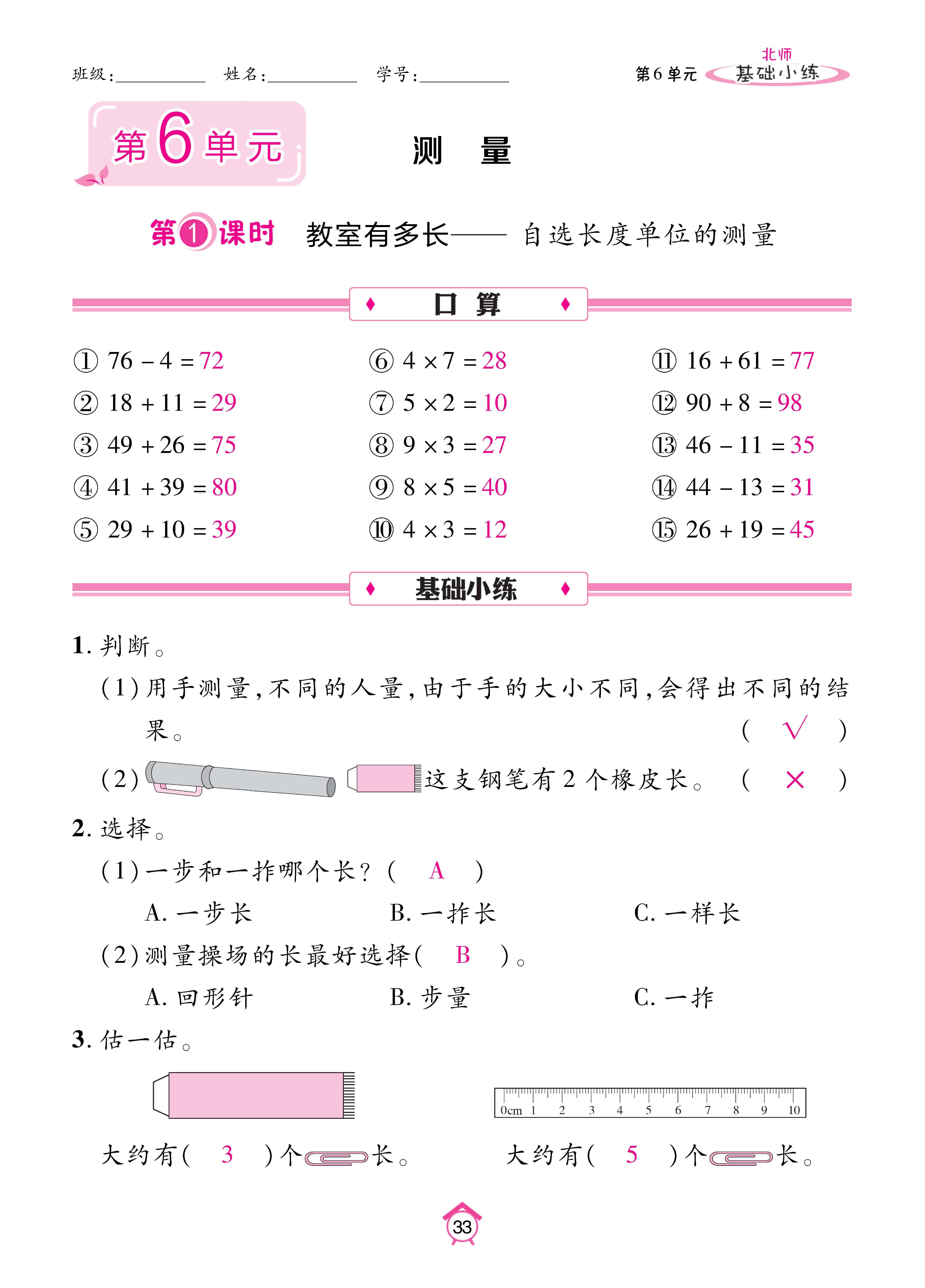 基础北二_页面_33.jpg