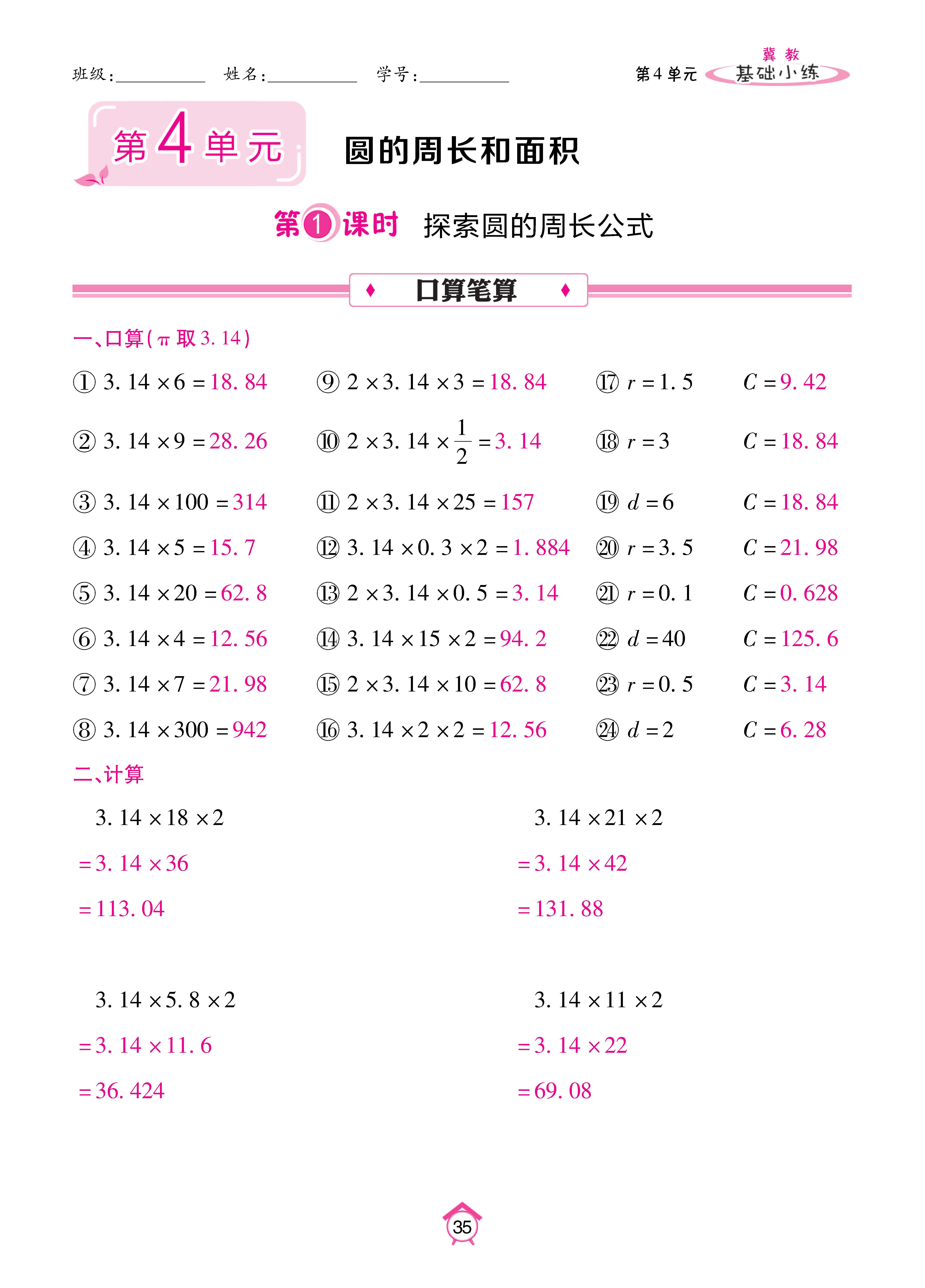 基础冀六_页面_35.jpg