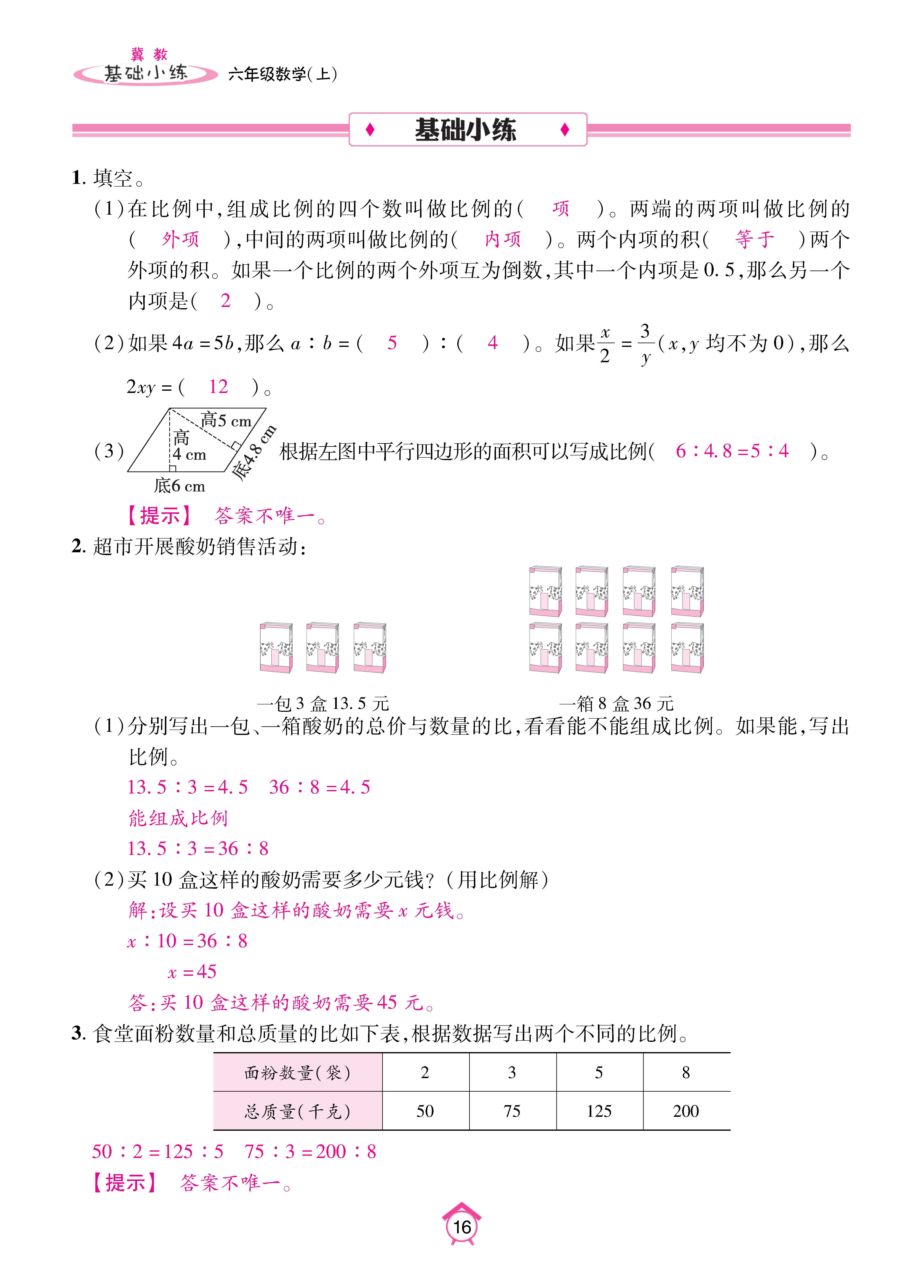 基础冀六_页面_16.jpg