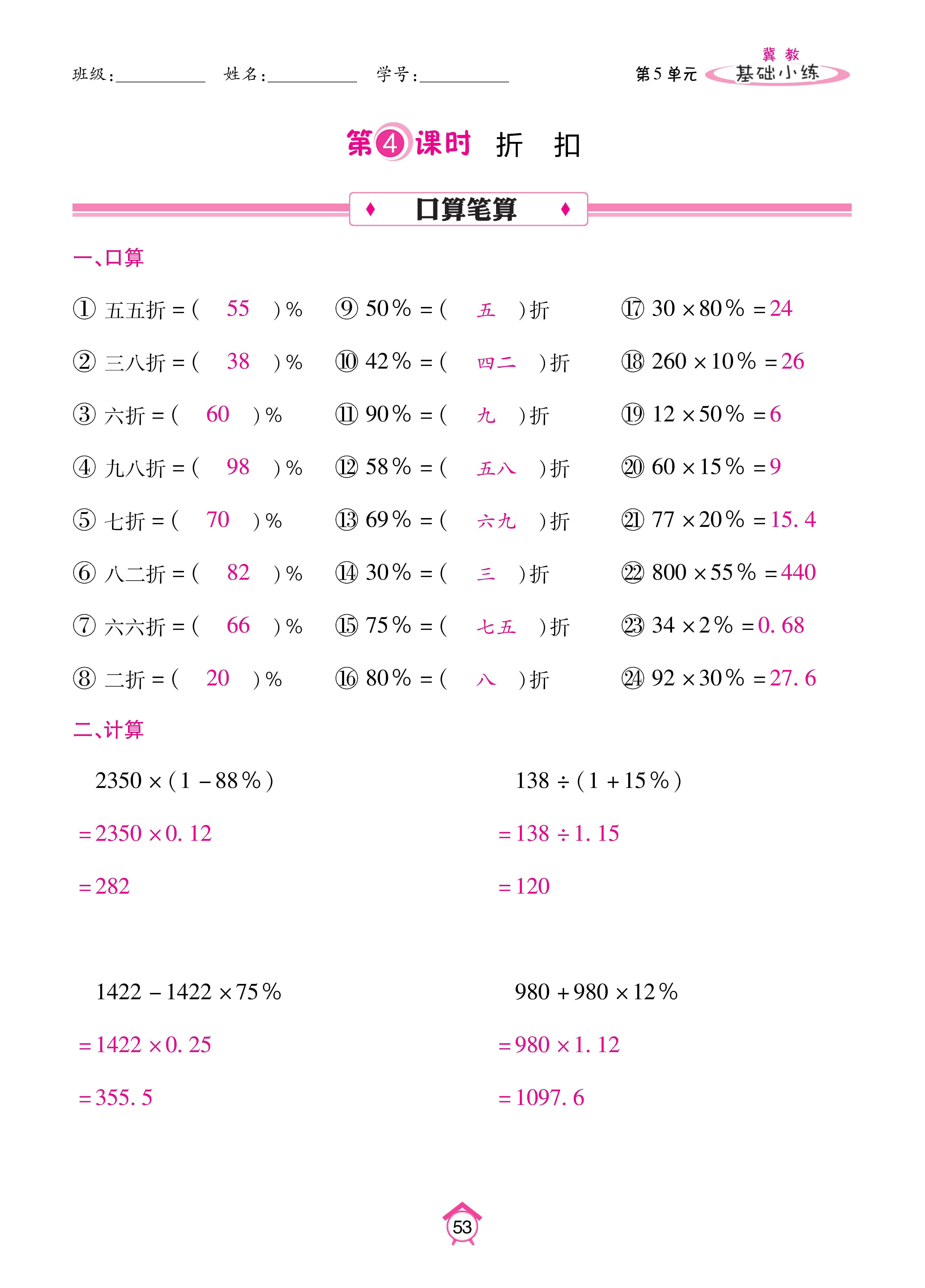 基础冀六_页面_53.jpg