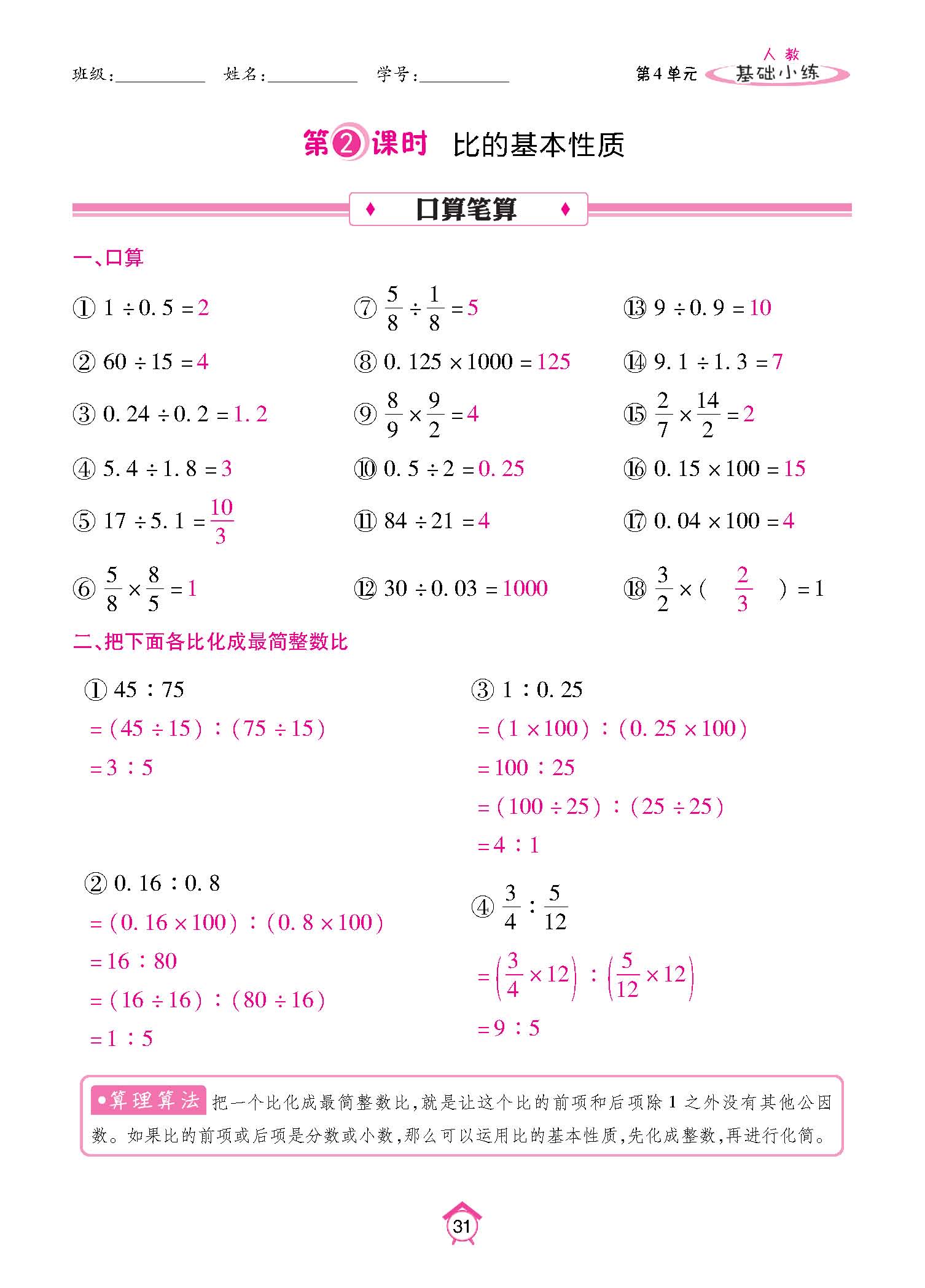 基础小练_页面_31.jpg