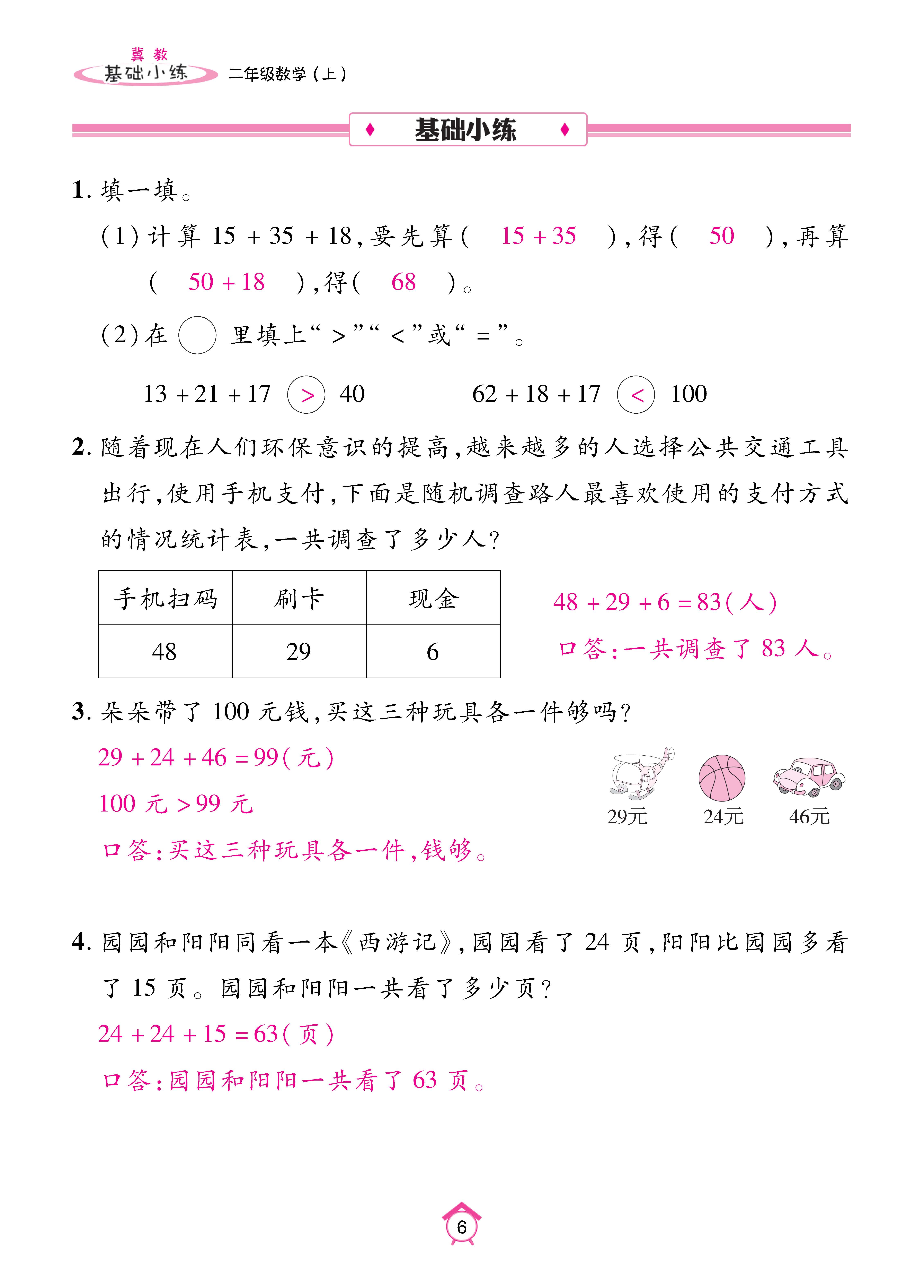 基础冀二_页面_06.jpg