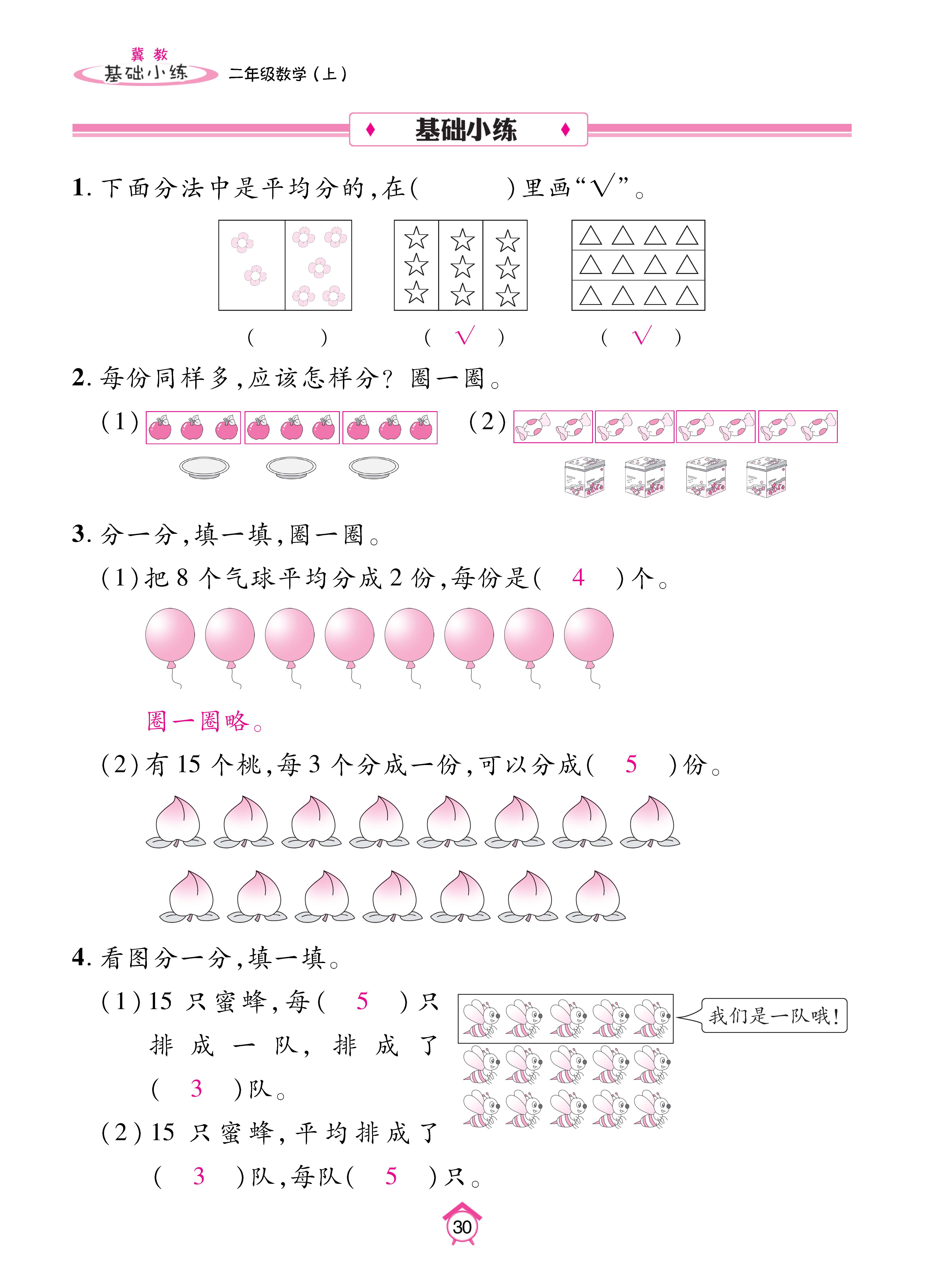 基础冀二_页面_30.jpg