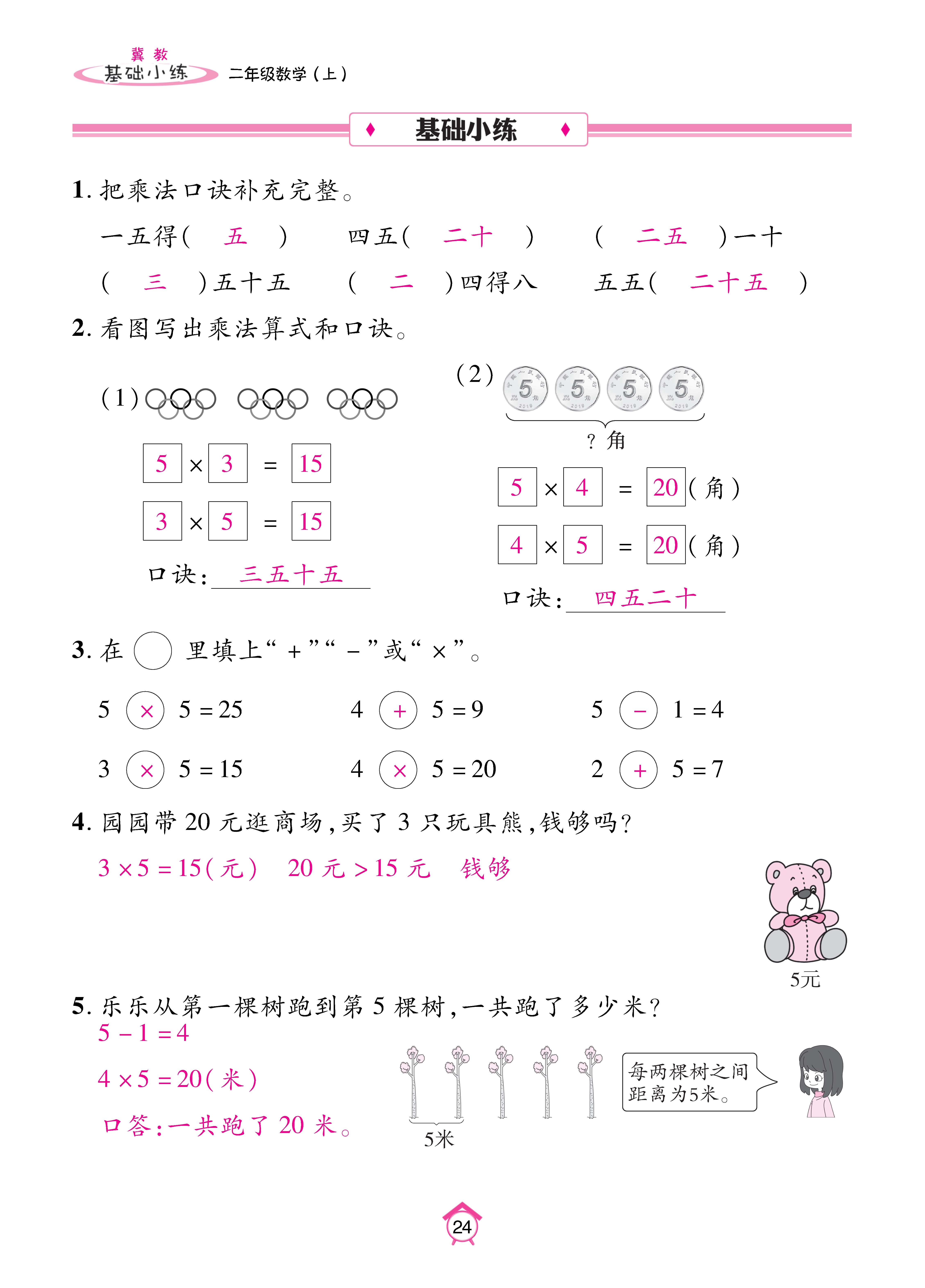 基础冀二_页面_24.jpg