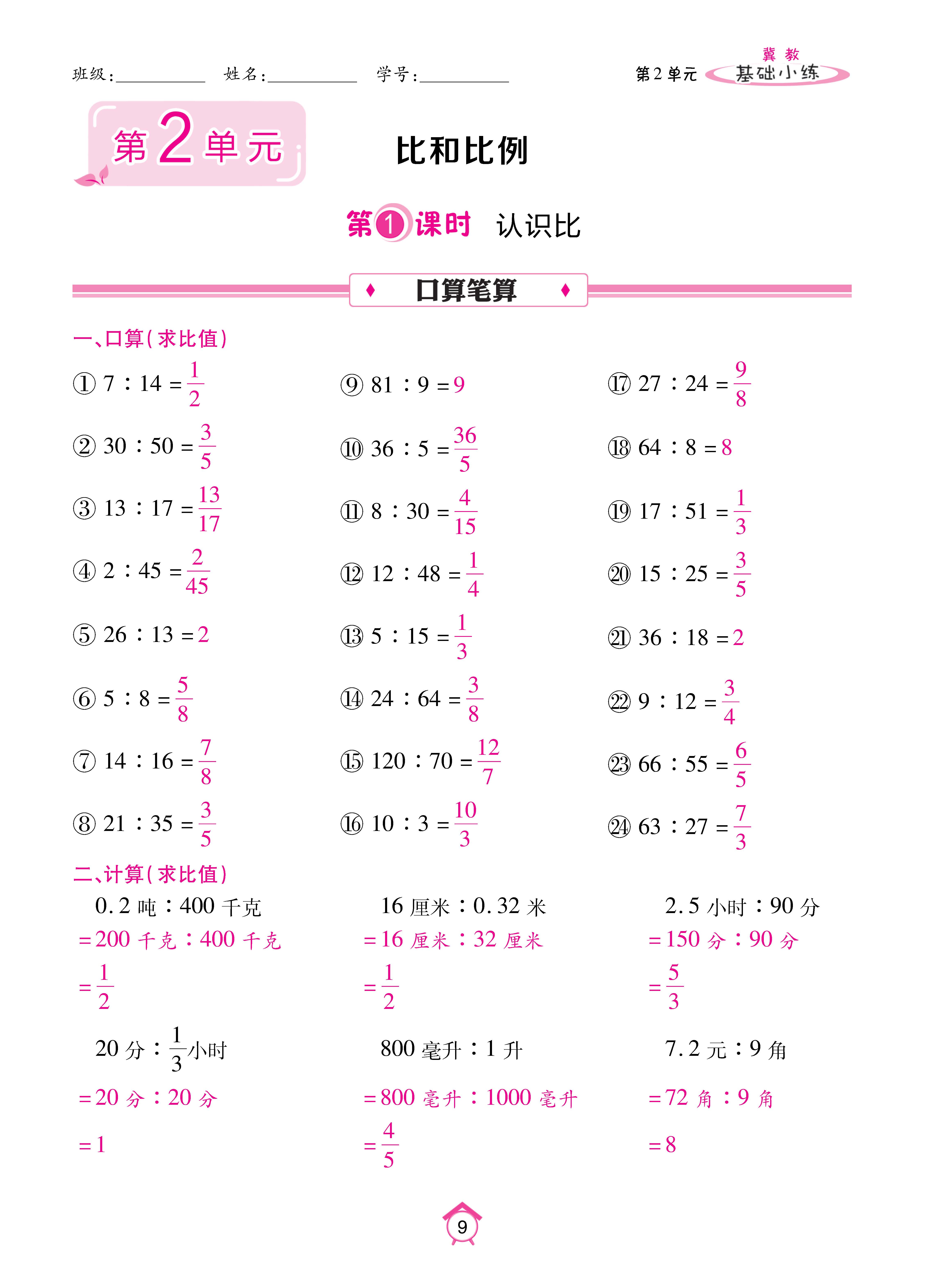 基础冀六_页面_09.jpg