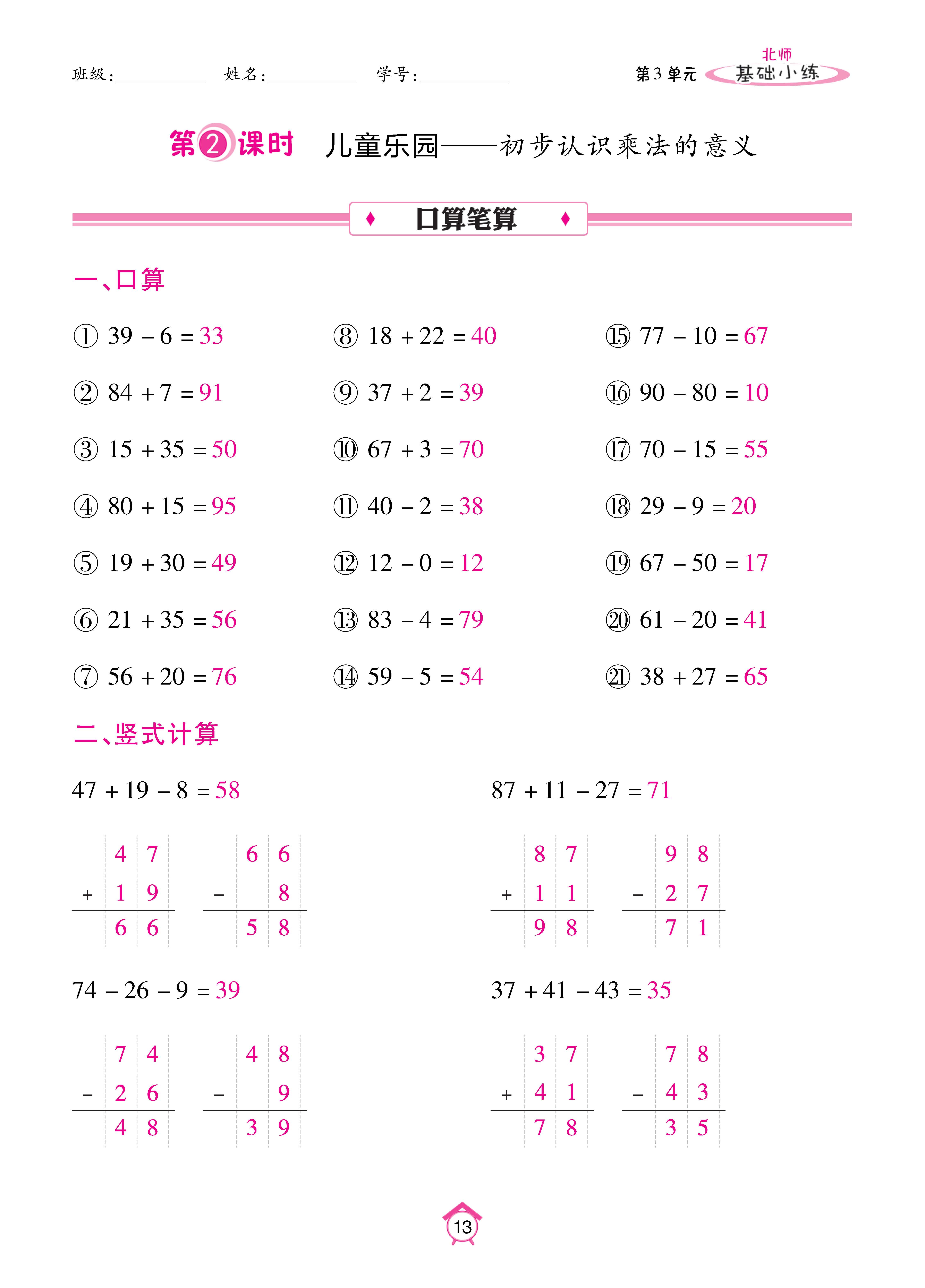 基础北二_页面_13.jpg
