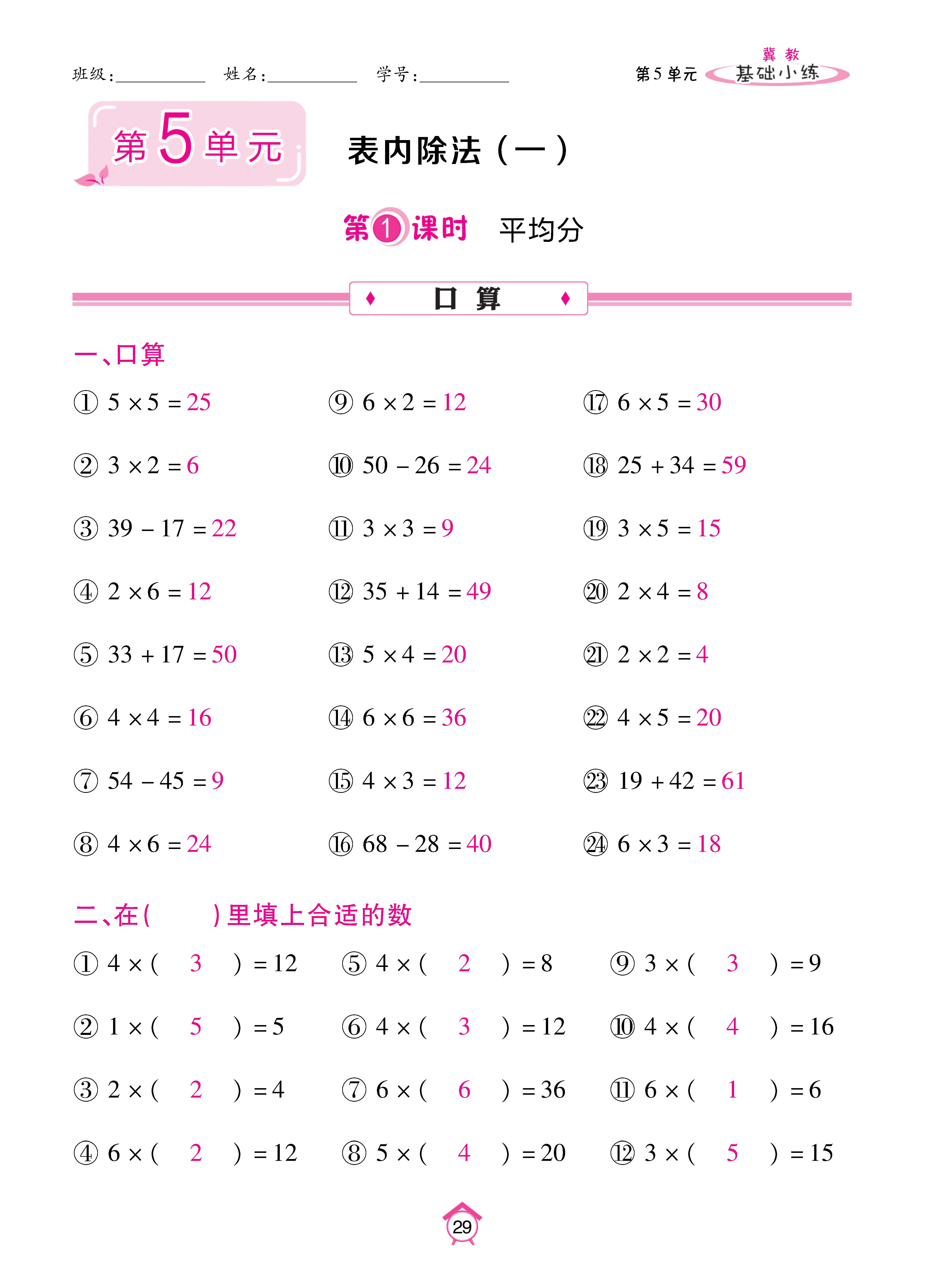 基础冀二_页面_29.jpg