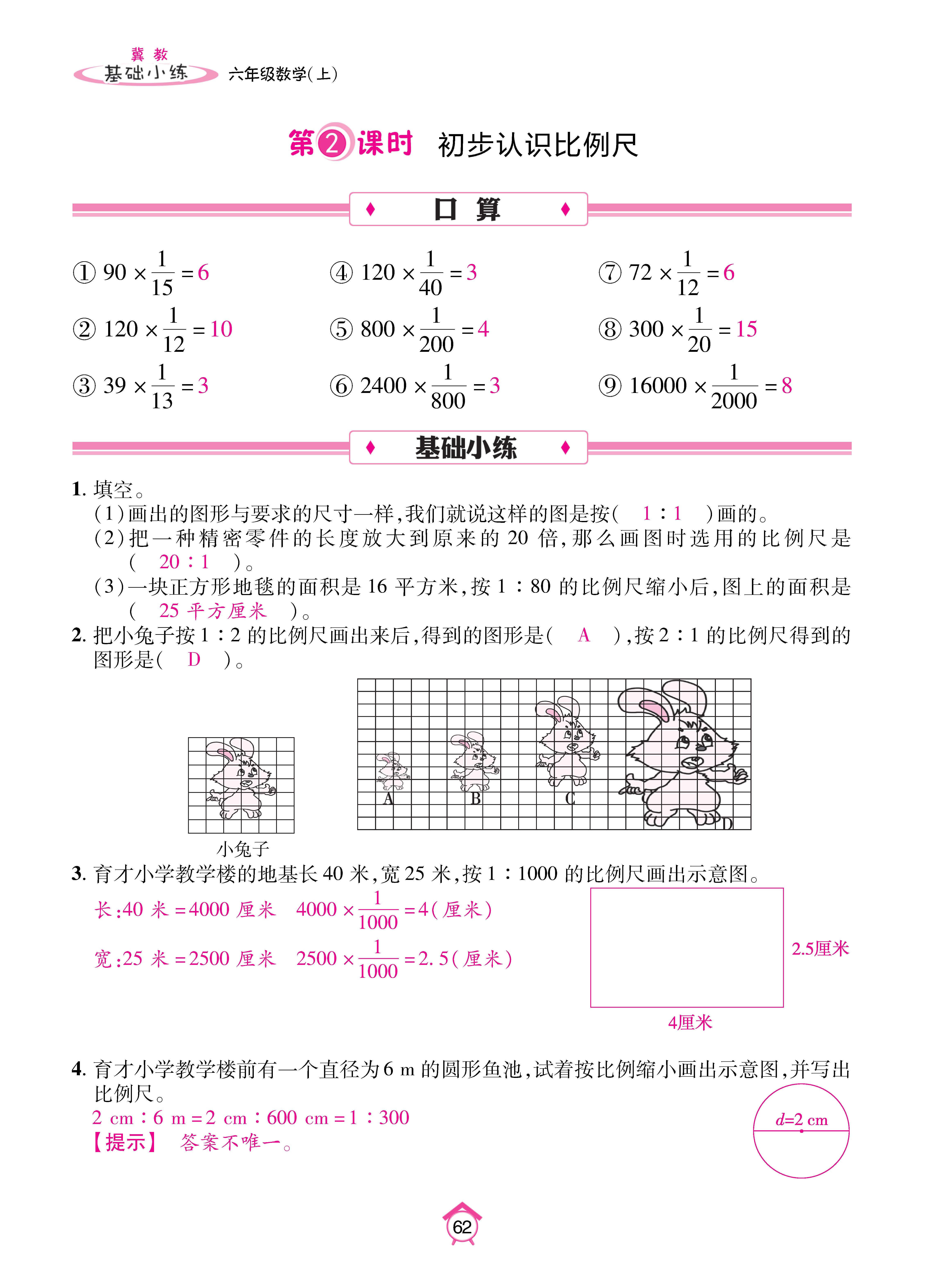 基础冀六_页面_62.jpg