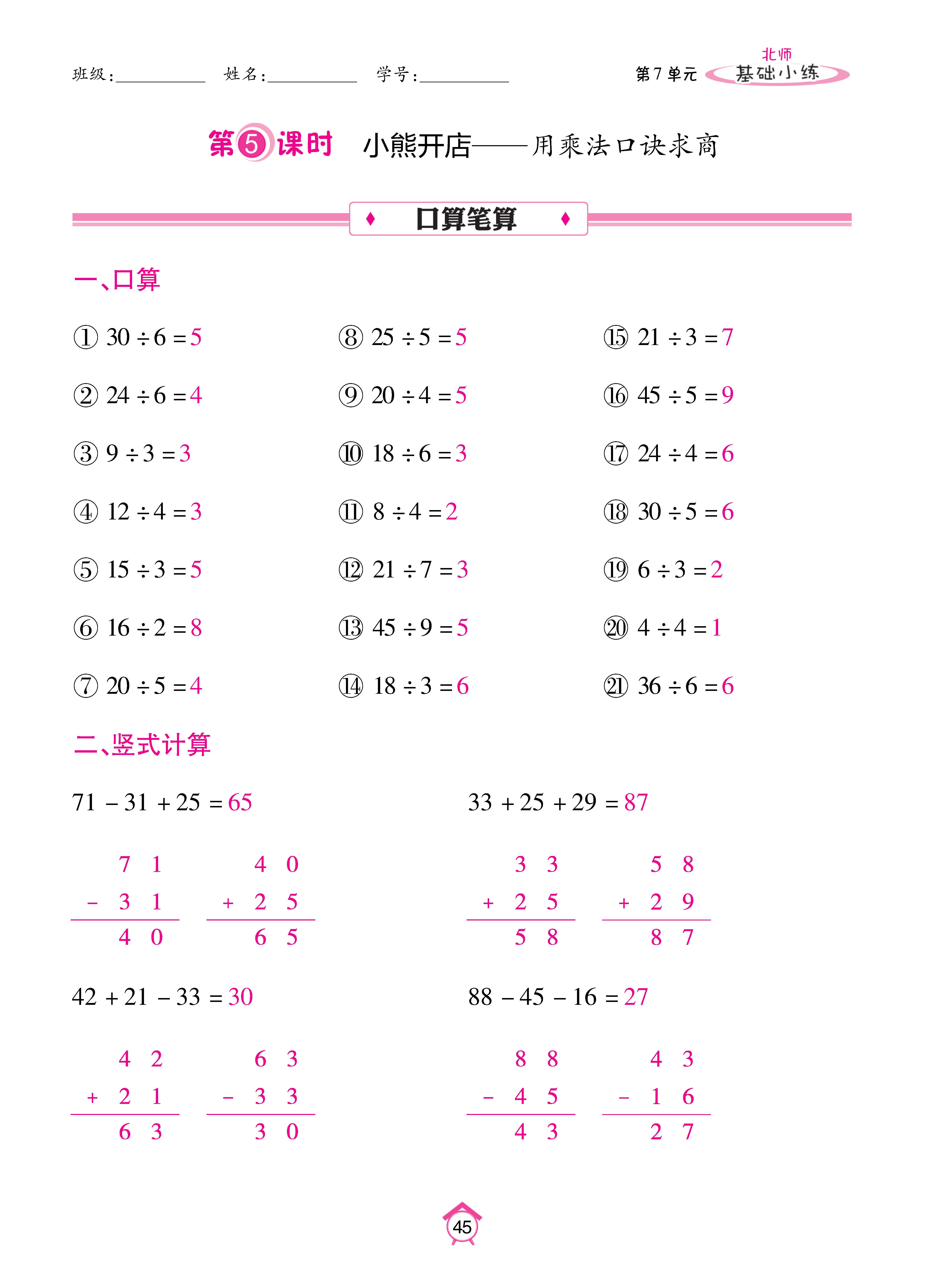 基础北二_页面_45.jpg