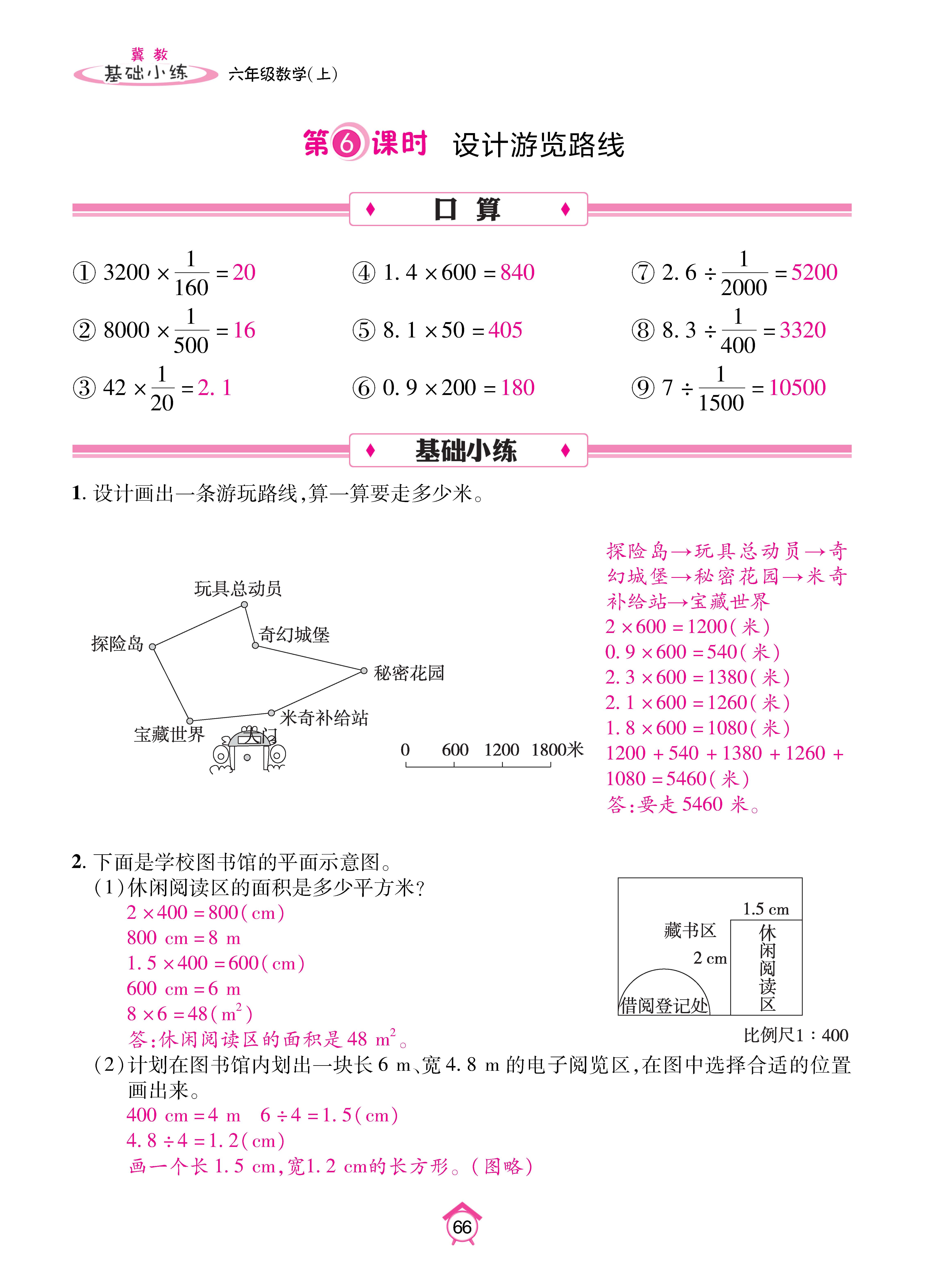 基础冀六_页面_66.jpg
