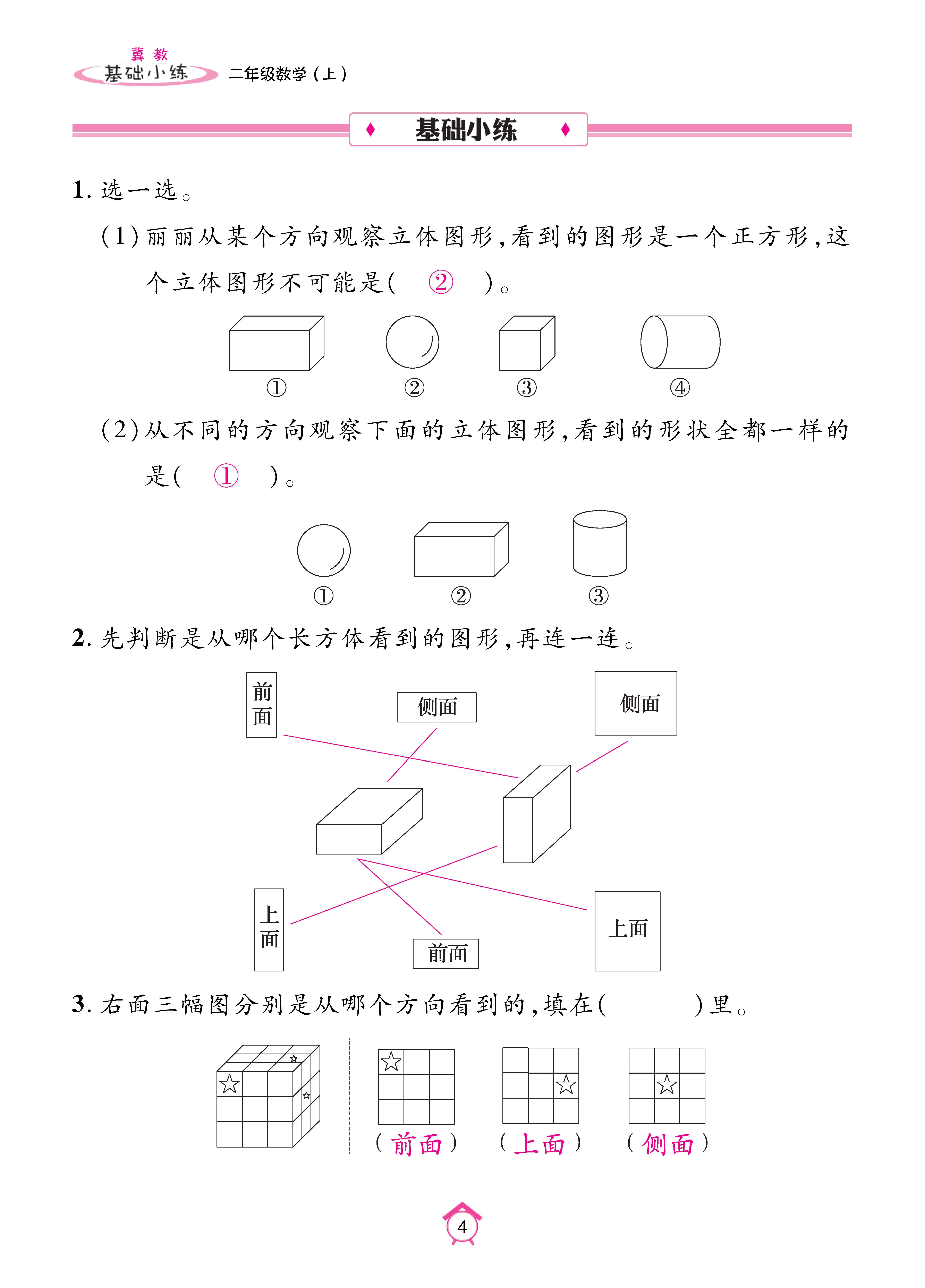 基础冀二_页面_04.jpg