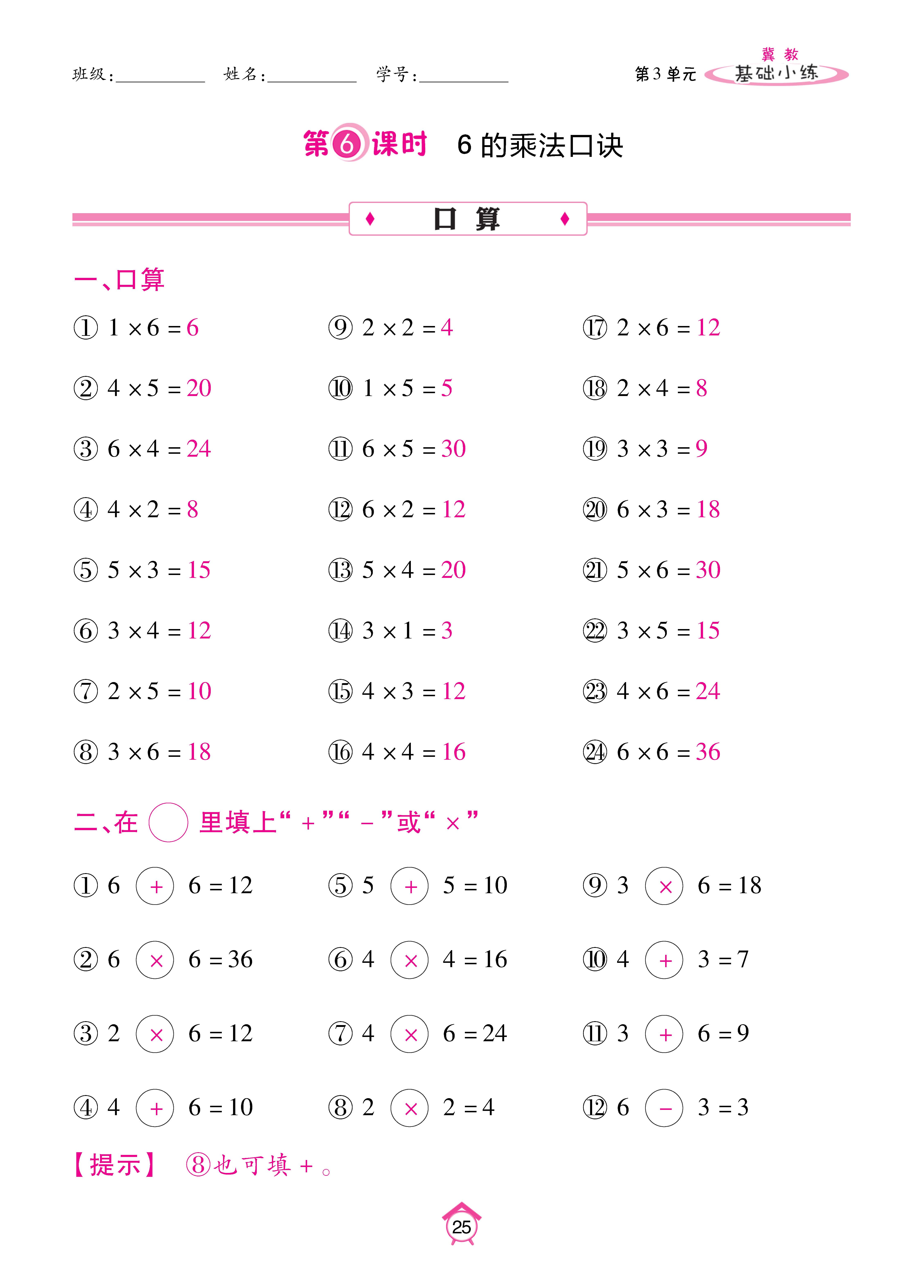 基础冀二_页面_25.jpg
