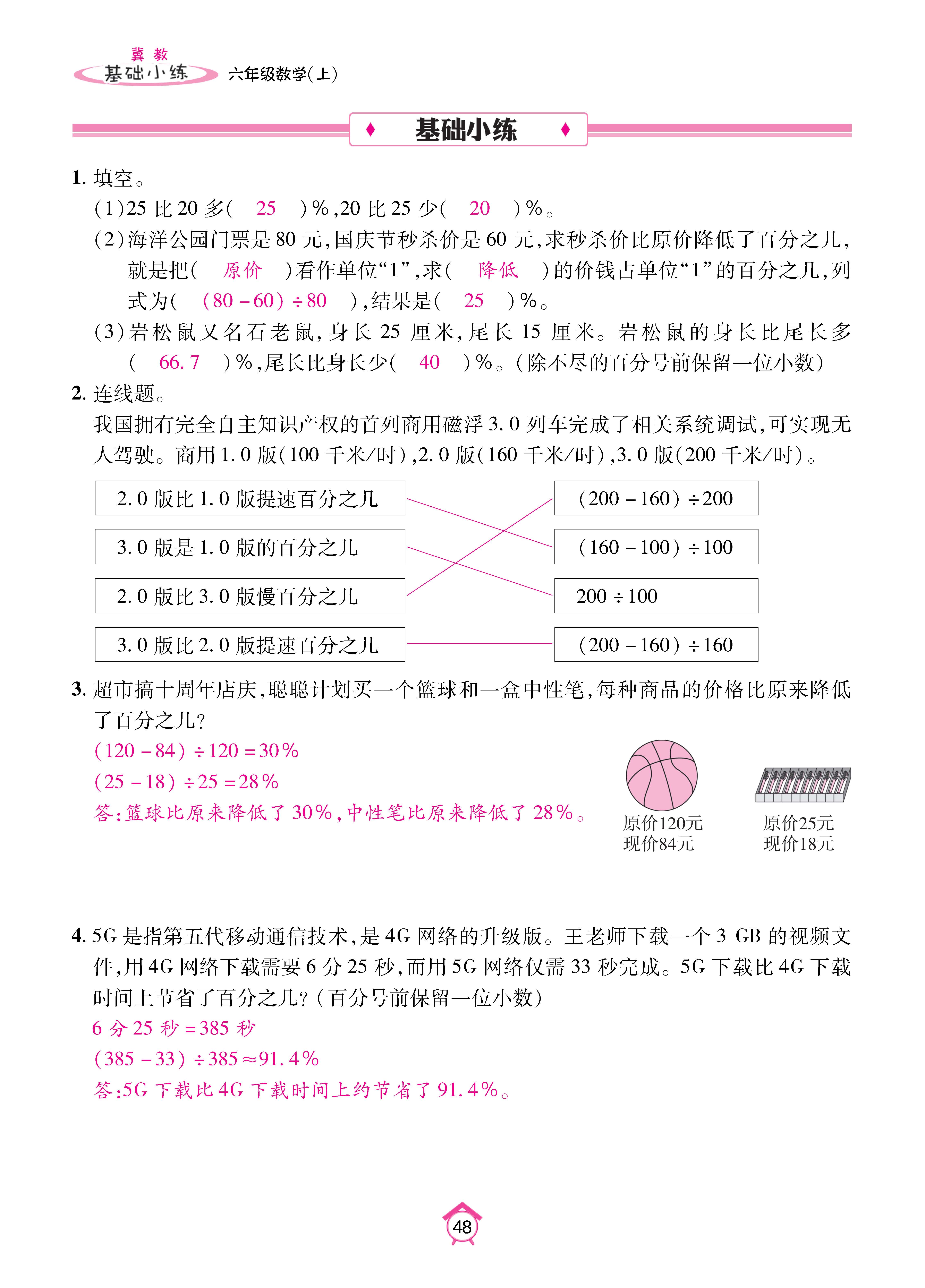 基础冀六_页面_48.jpg