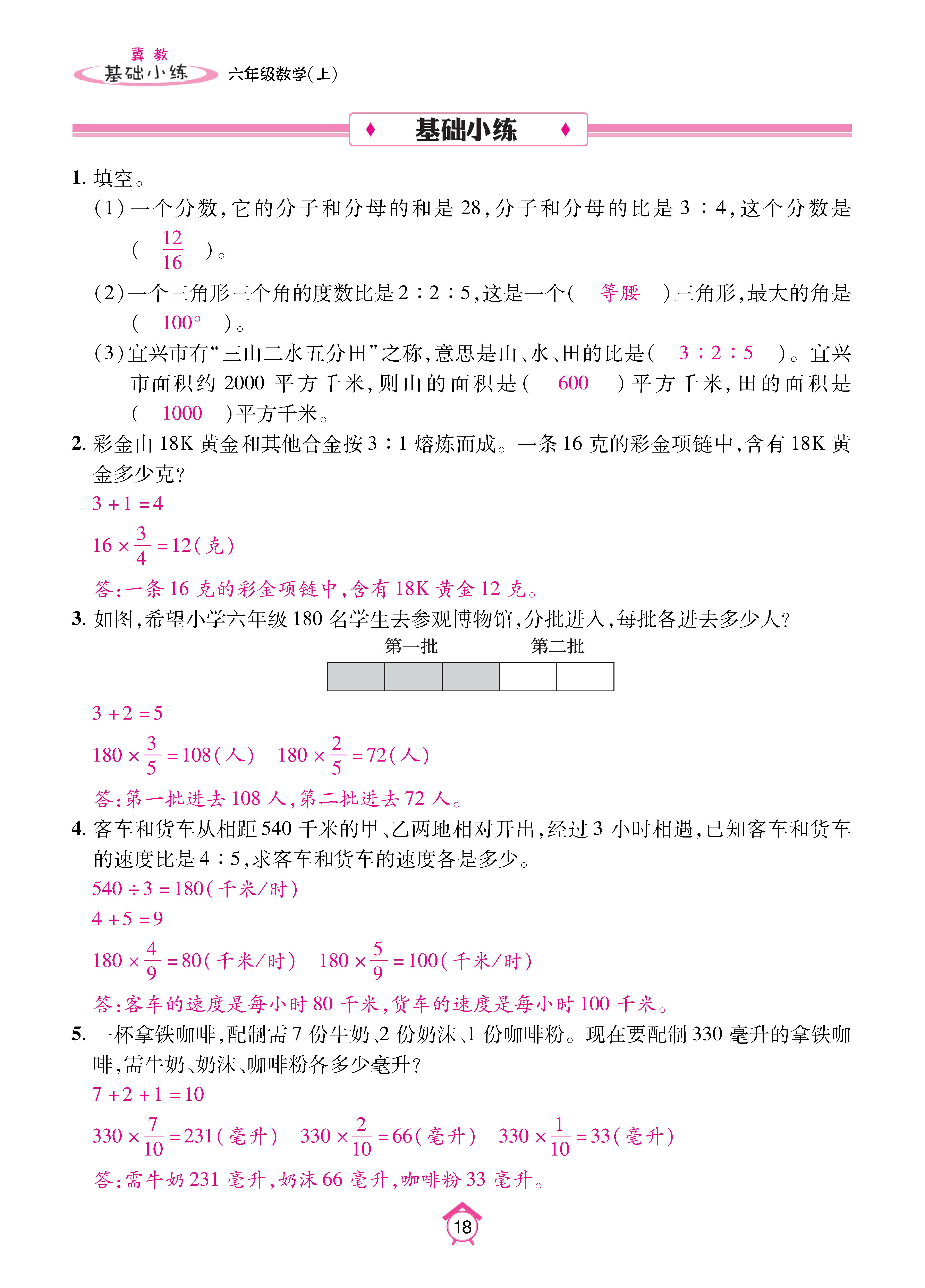 基础冀六_页面_18.jpg