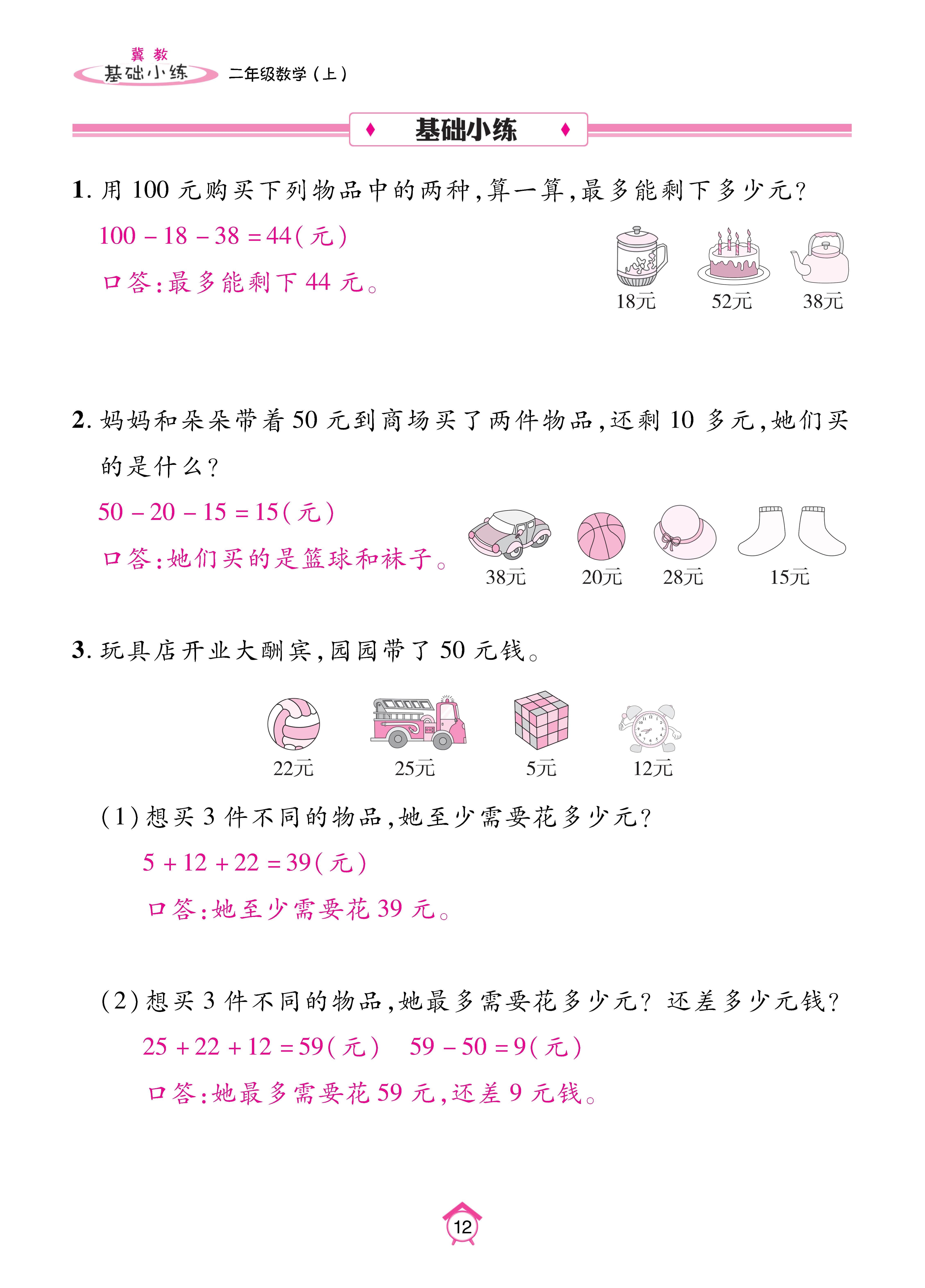 基础冀二_页面_12.jpg