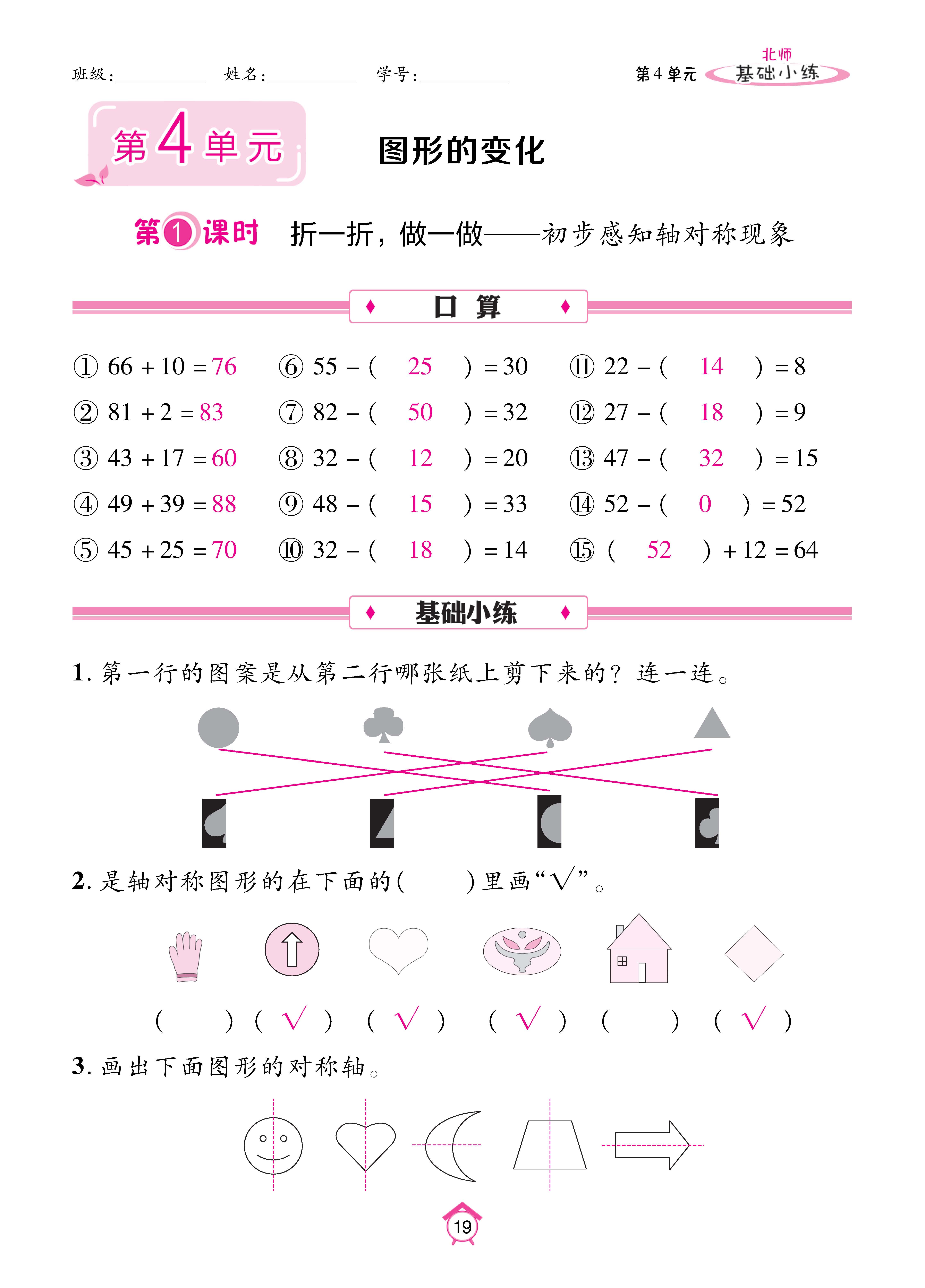 基础北二_页面_19.jpg