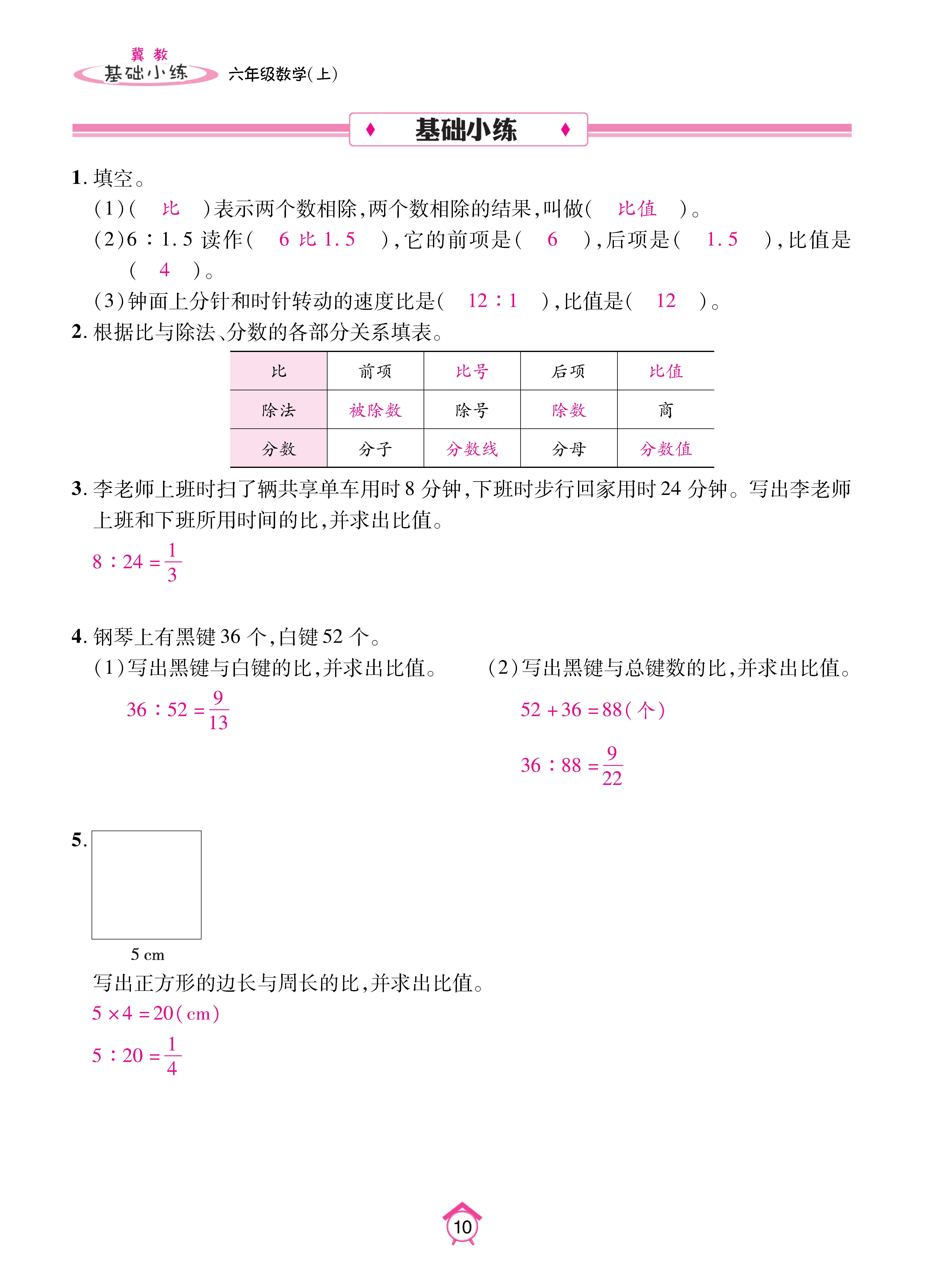 基础冀六_页面_10.jpg