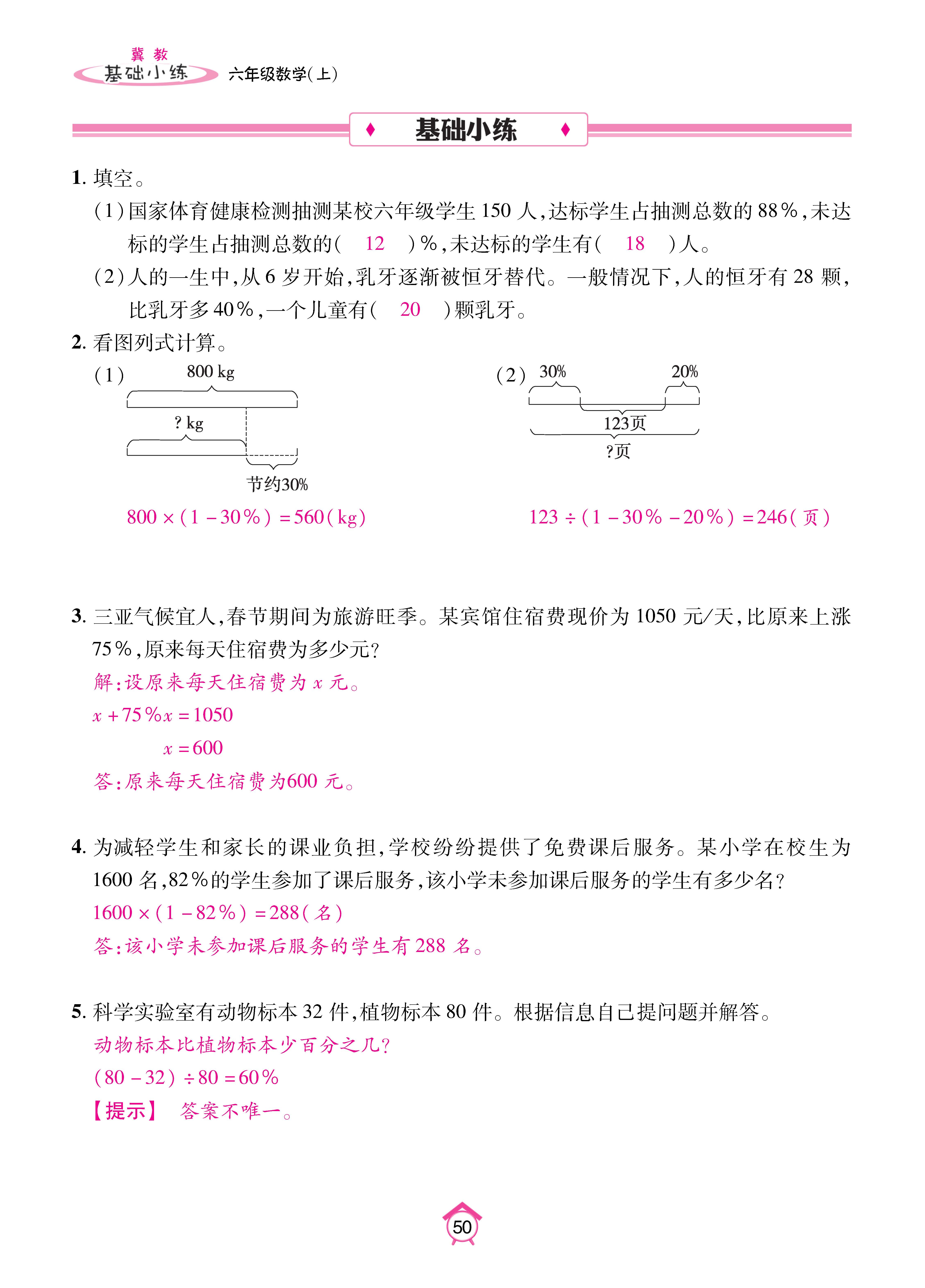 基础冀六_页面_50.jpg