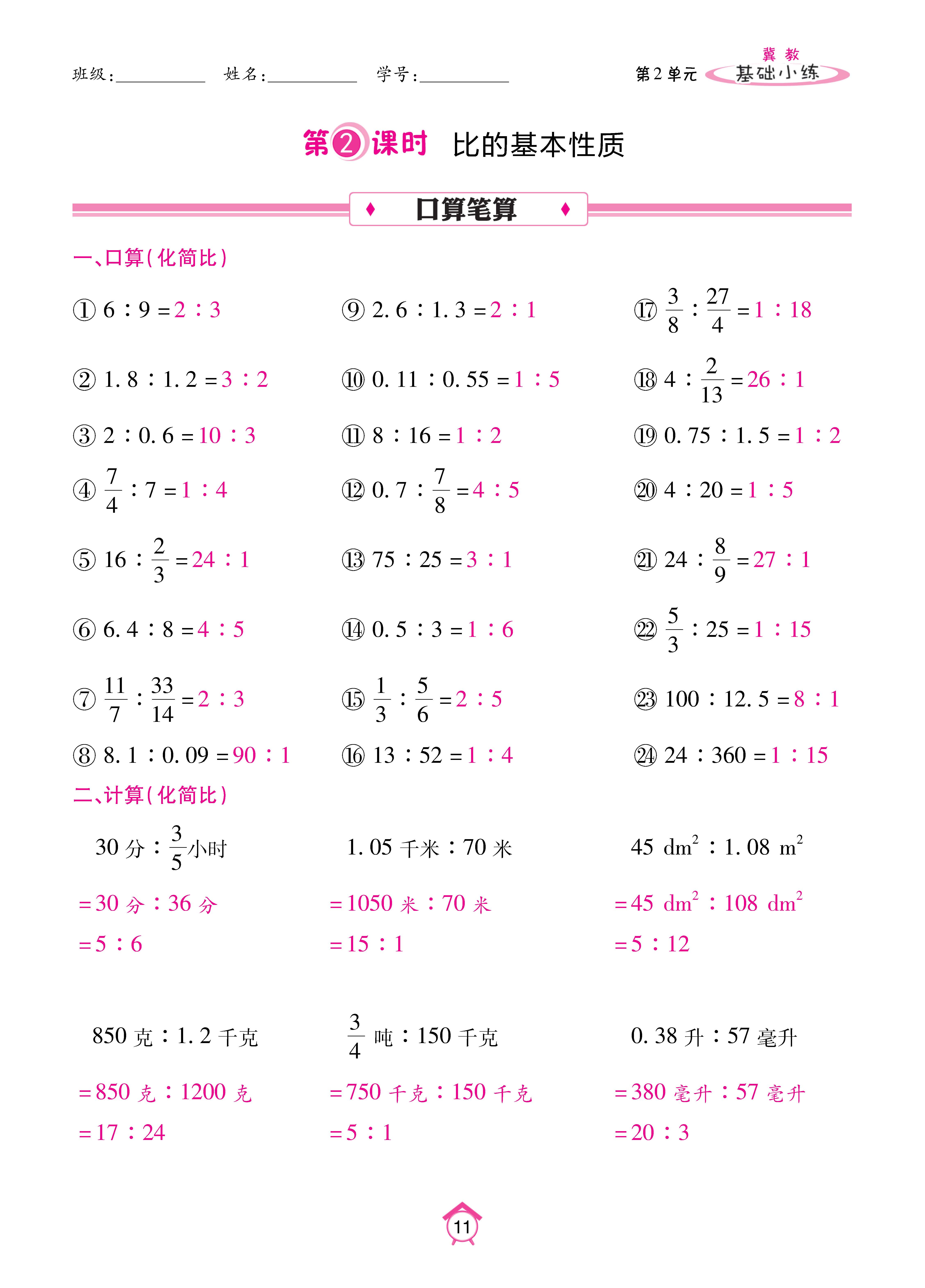 基础冀六_页面_11.jpg