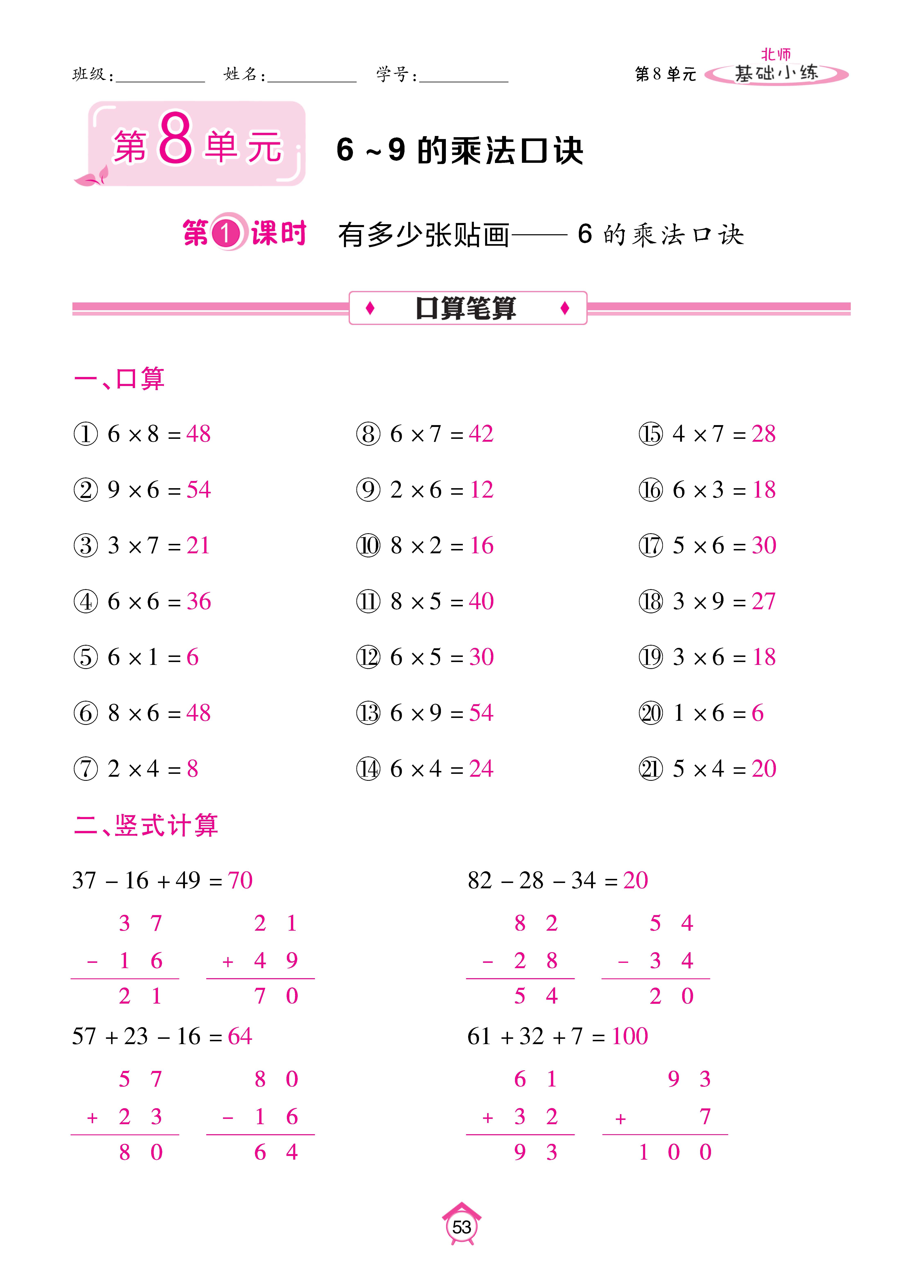 基础北二_页面_53.jpg