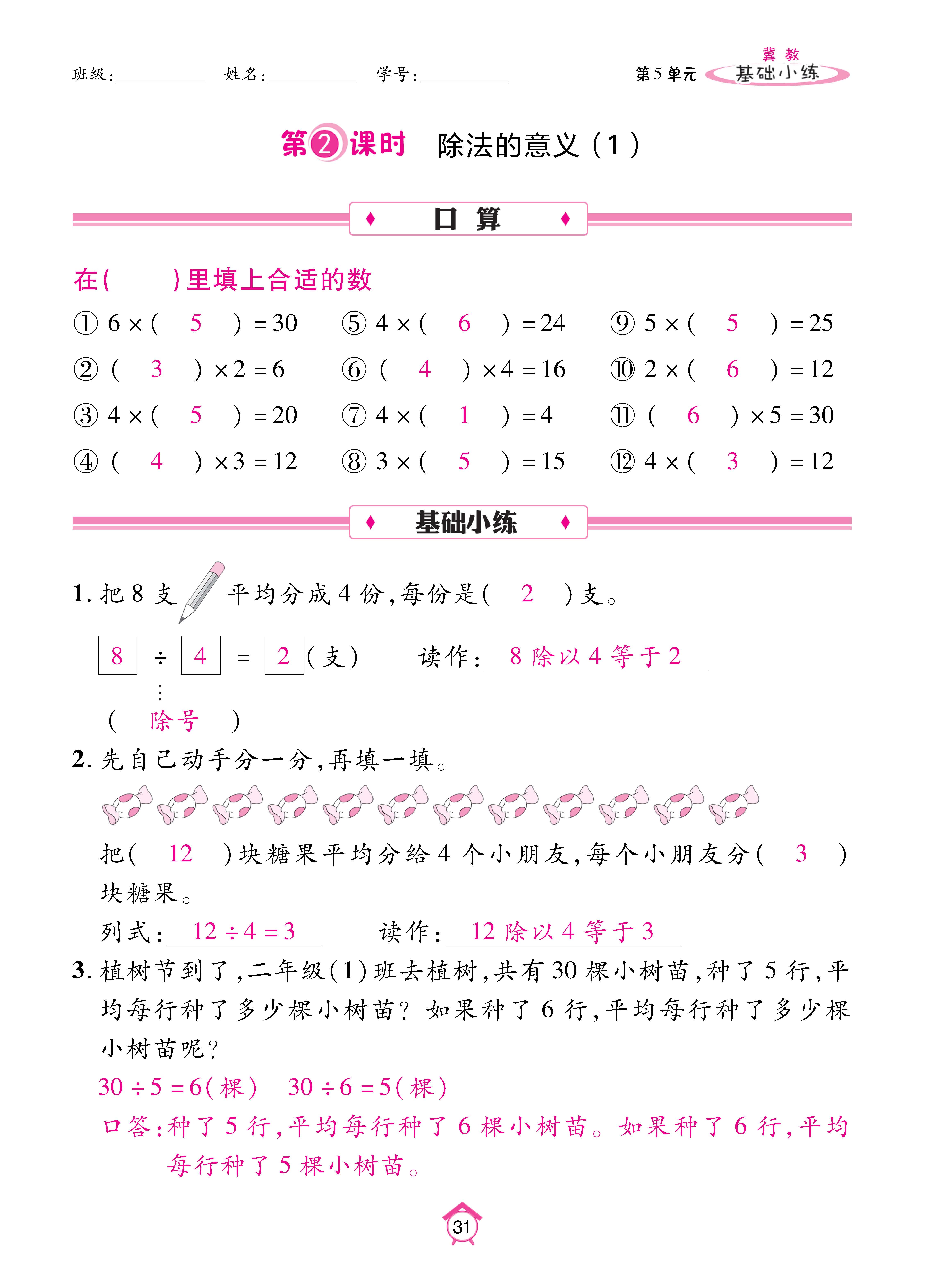 基础冀二_页面_31.jpg