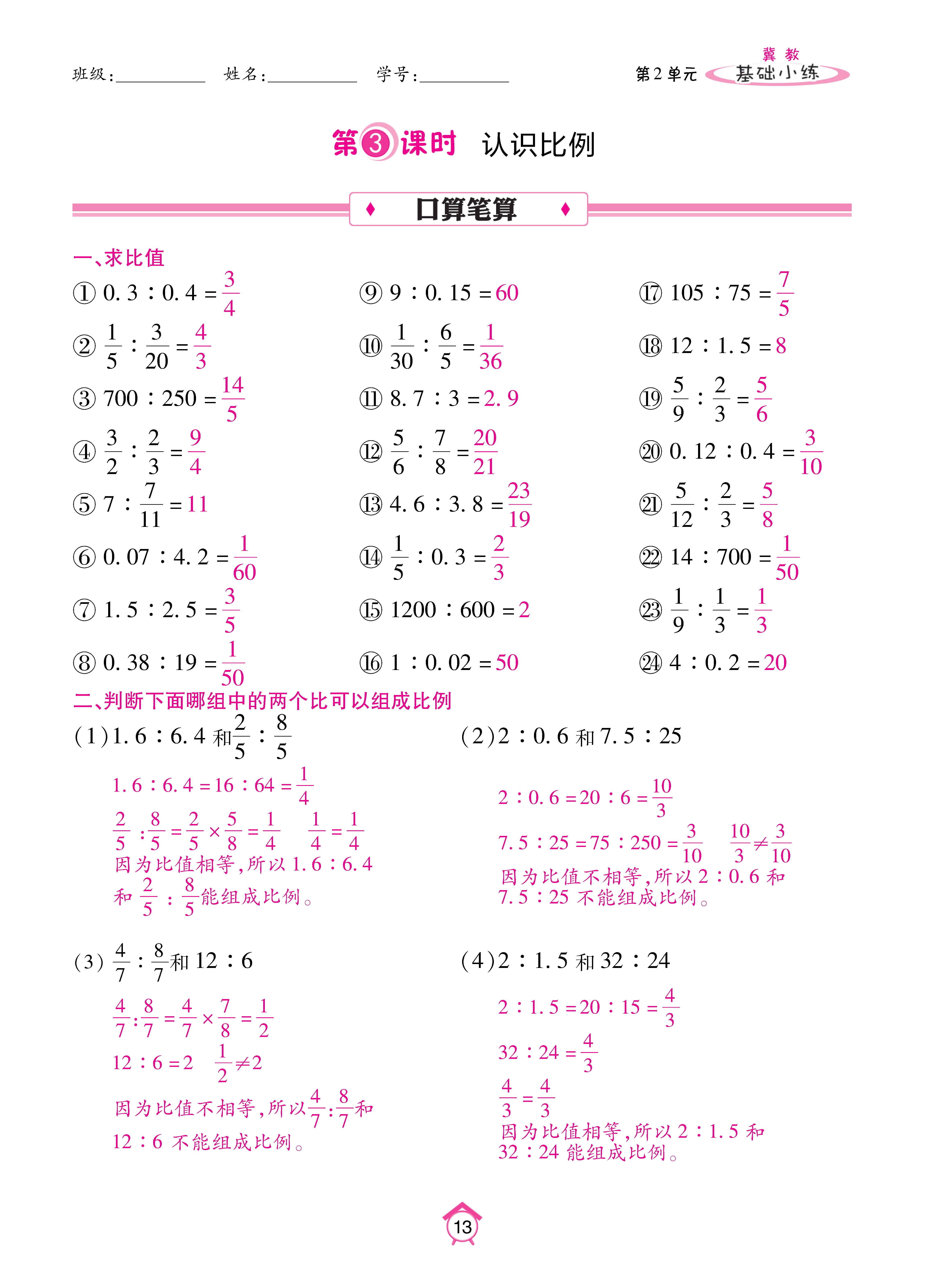 基础冀六_页面_13.jpg