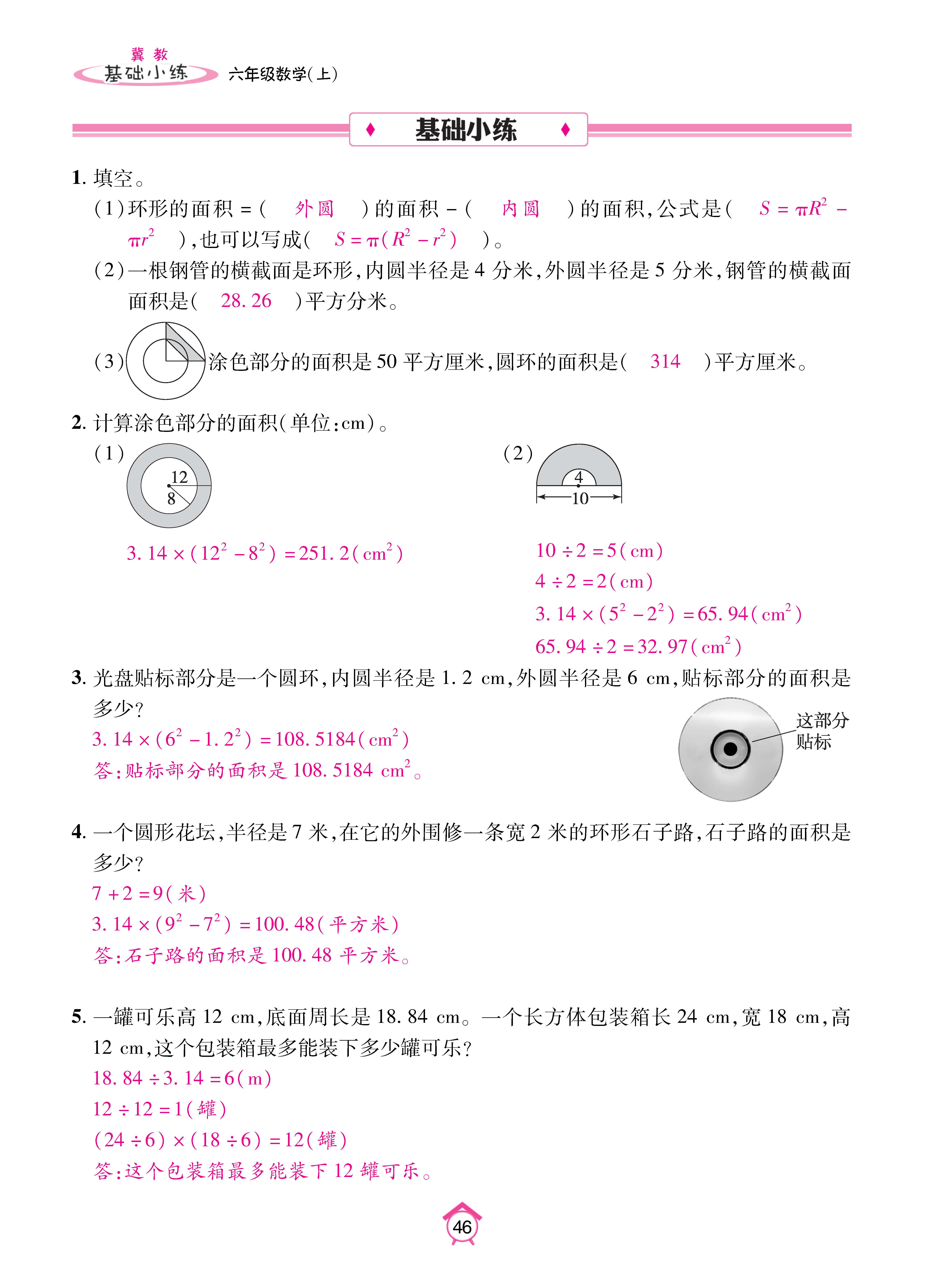 基础冀六_页面_46.jpg