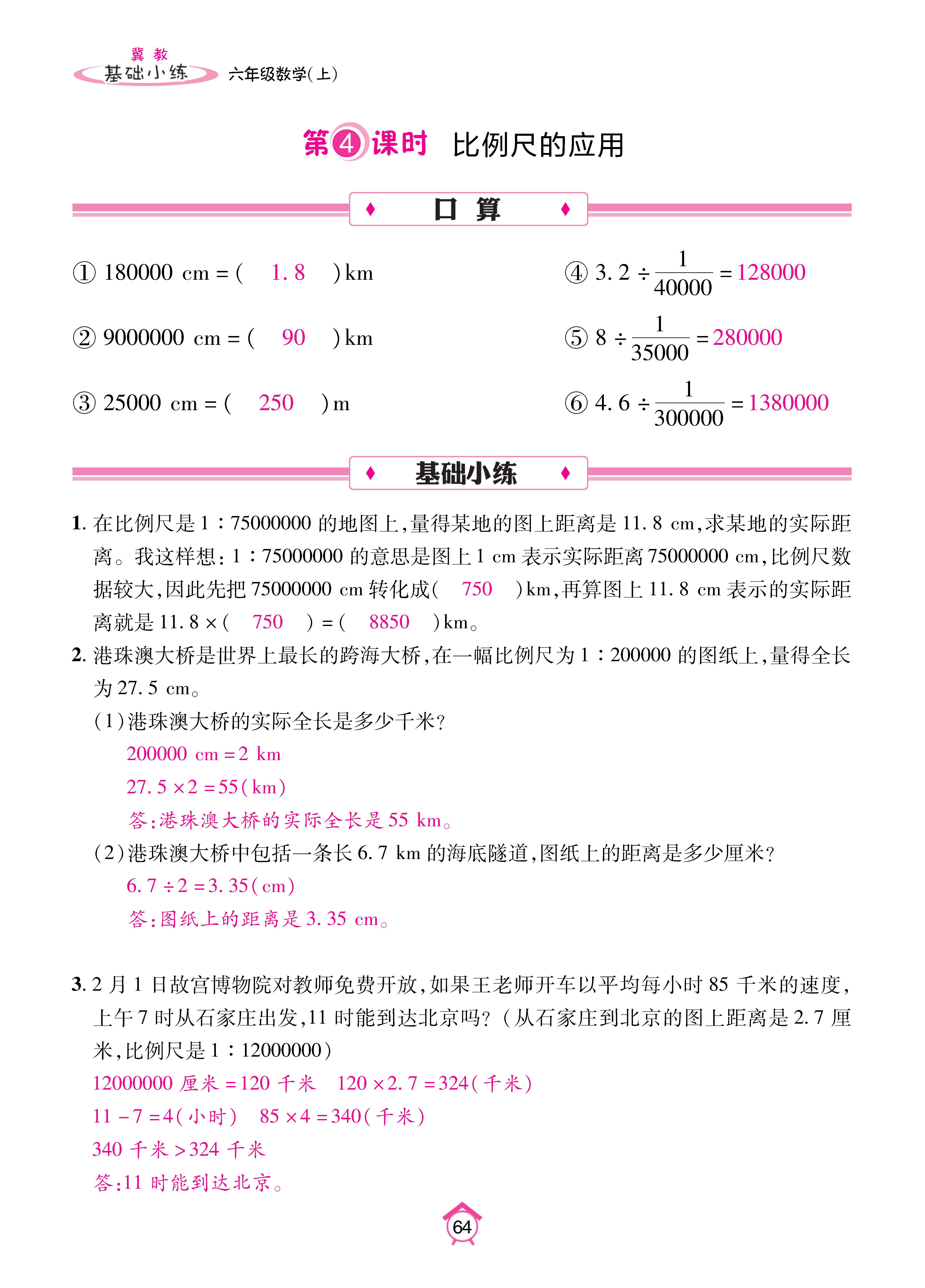 基础冀六_页面_64.jpg