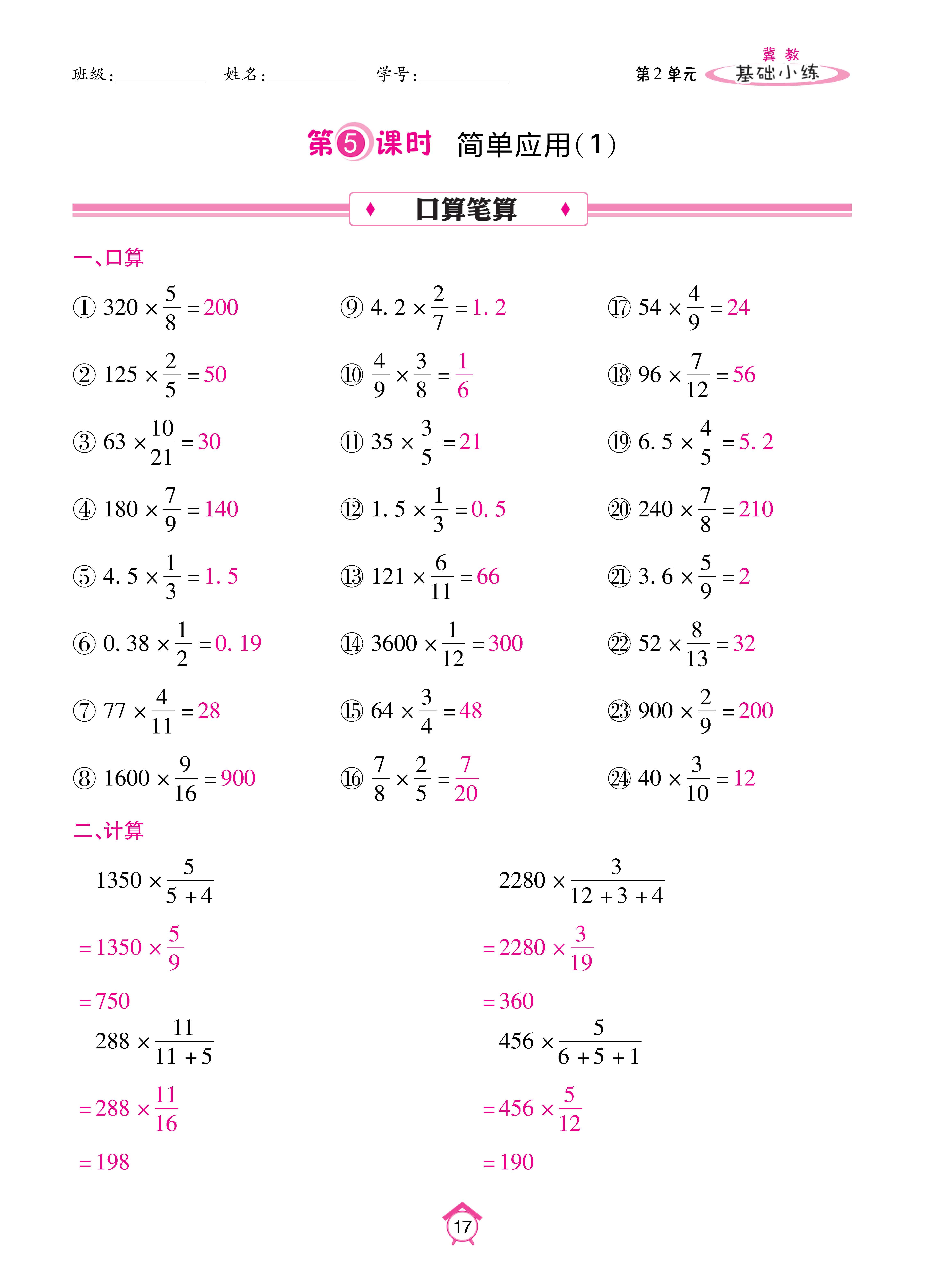 基础冀六_页面_17.jpg
