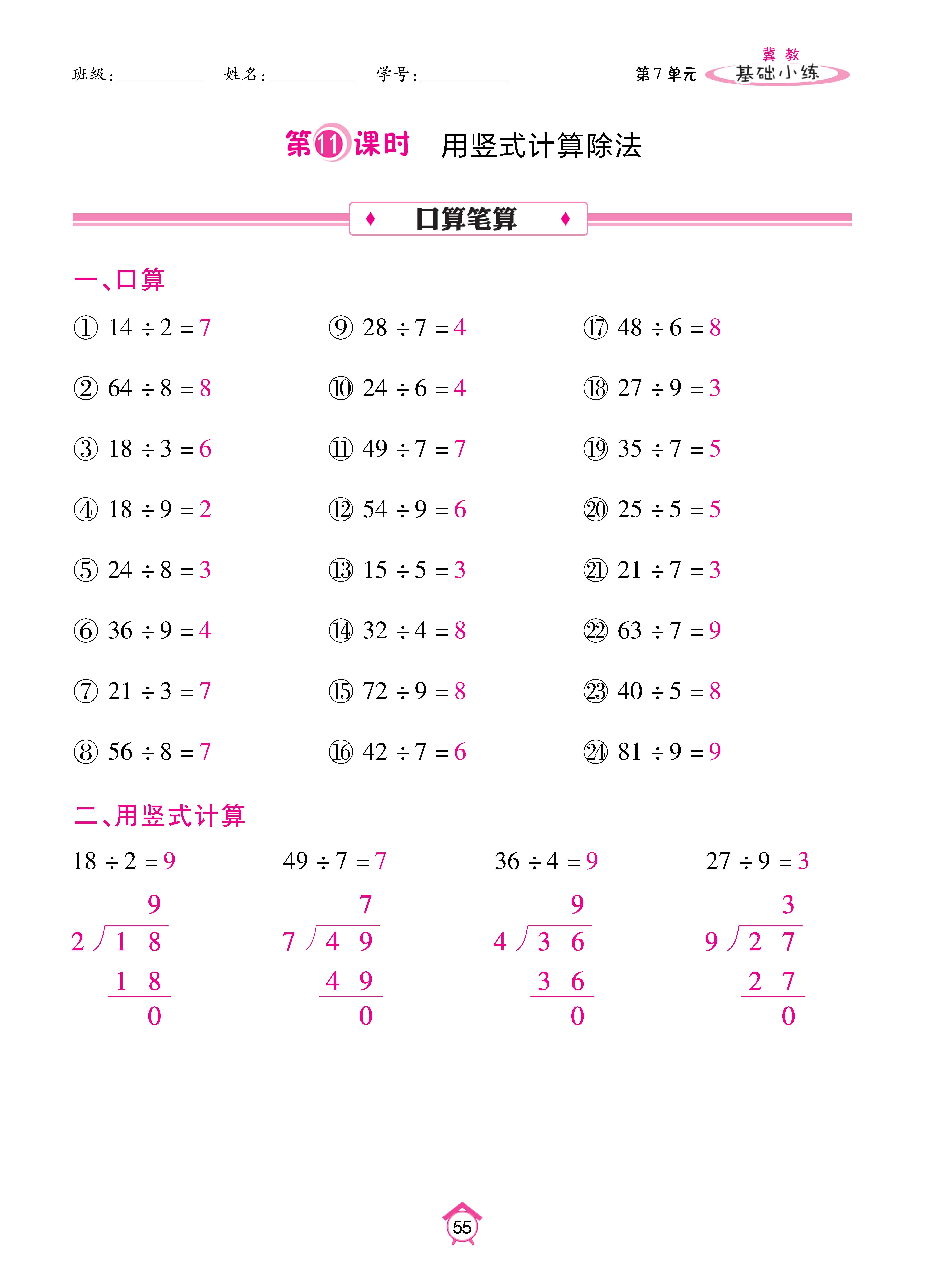 基础冀二_页面_55.jpg