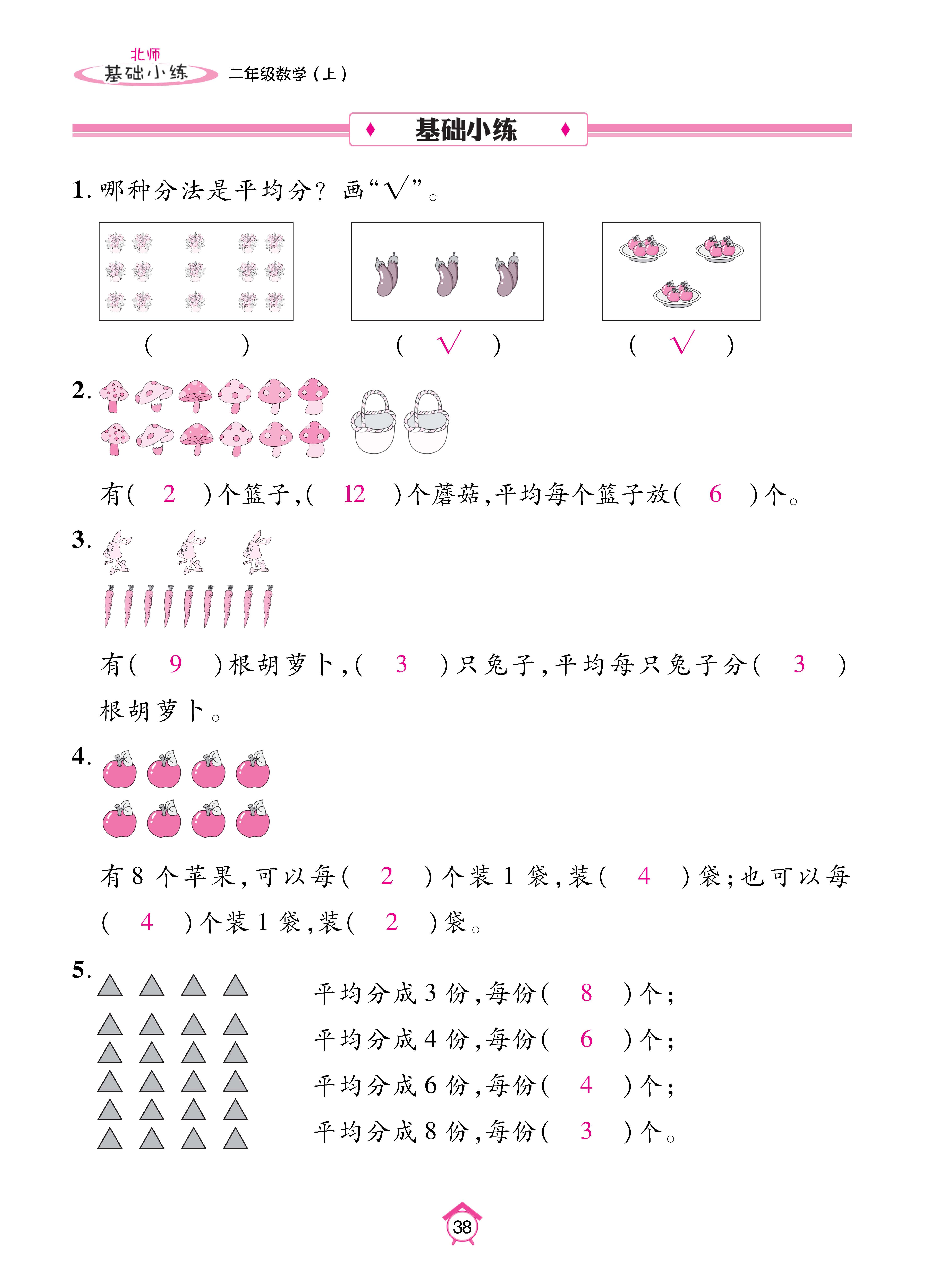基础北二_页面_38.jpg
