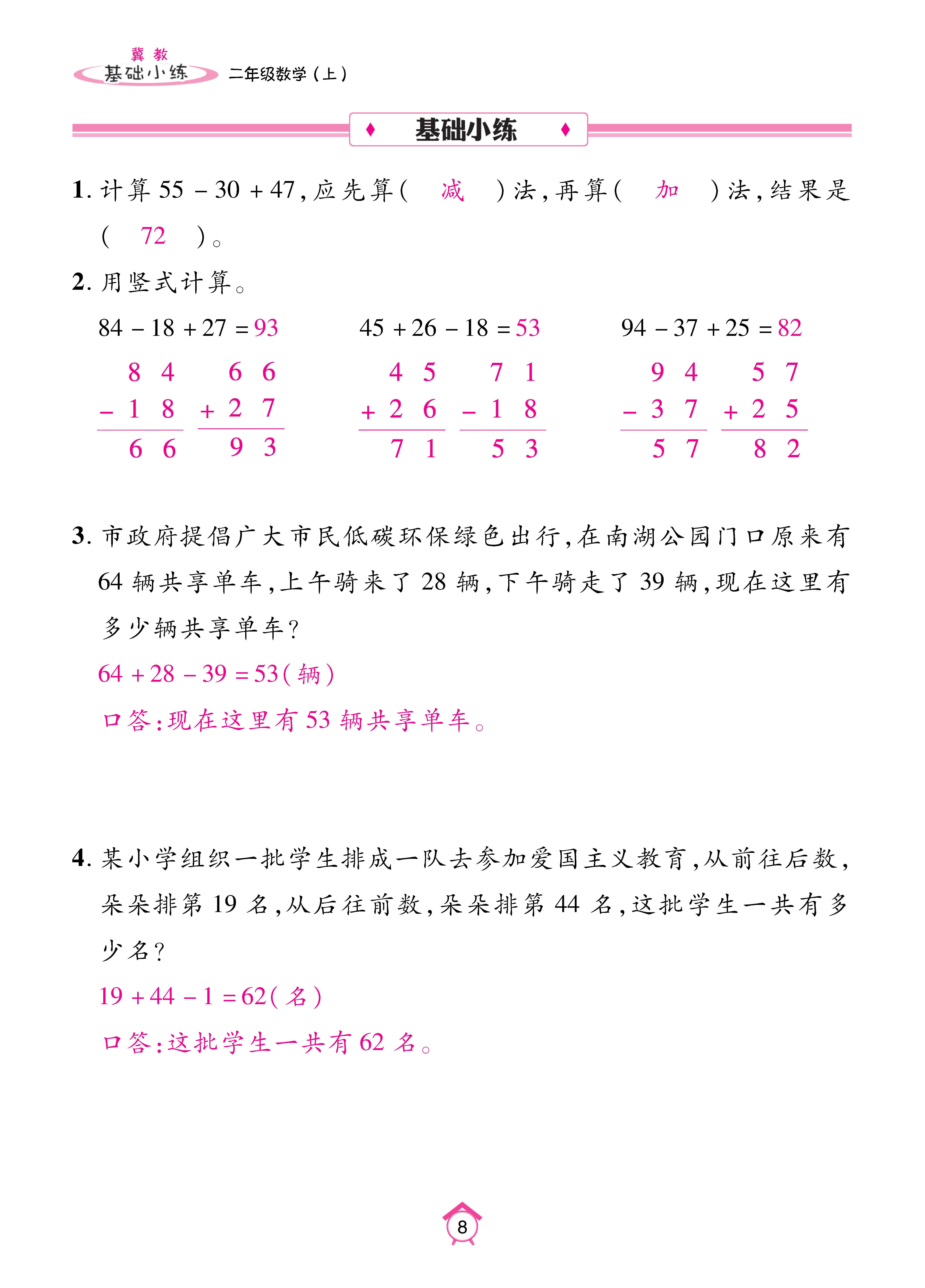 基础冀二_页面_08.jpg