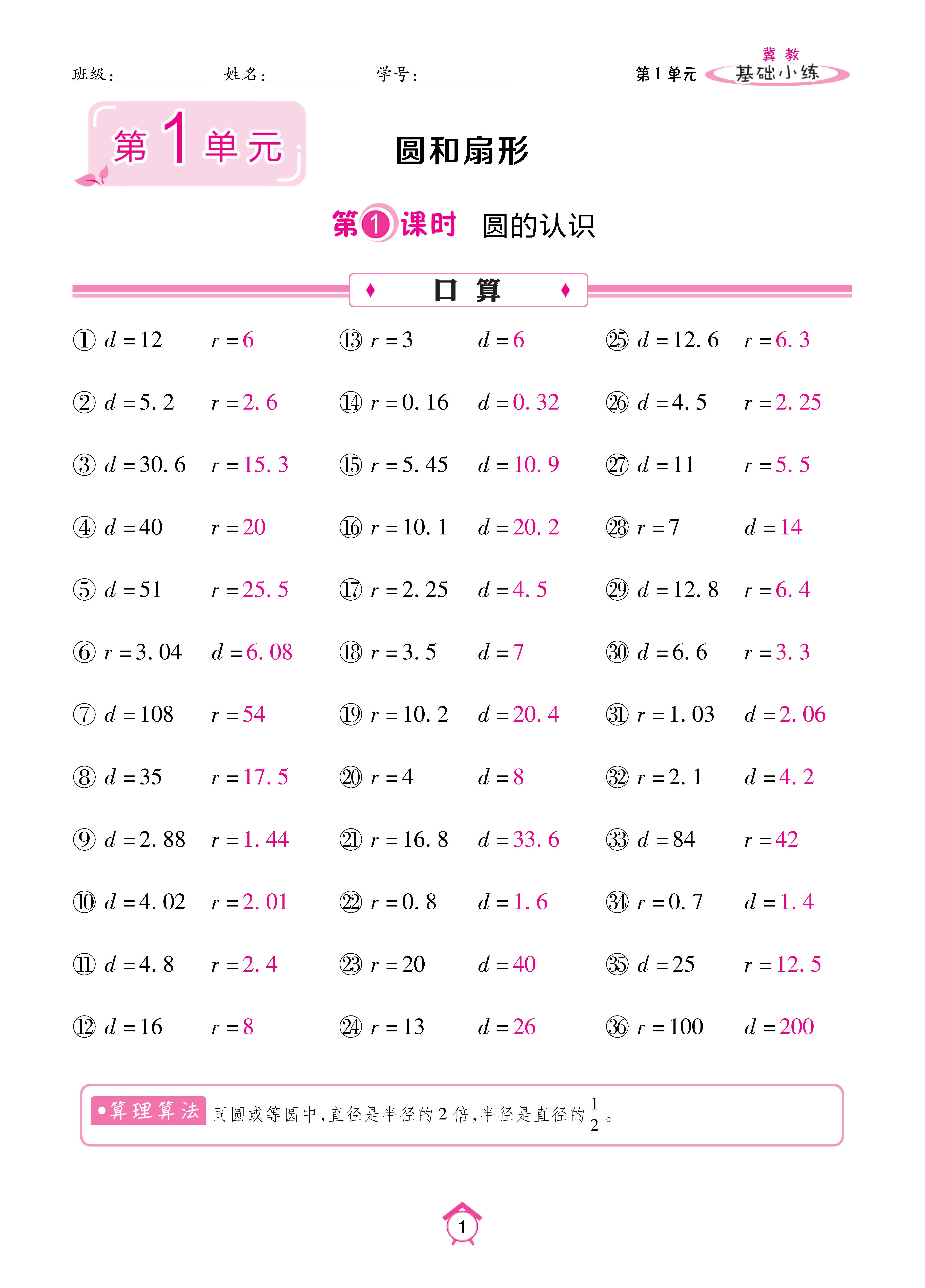 基础冀六_页面_01.jpg