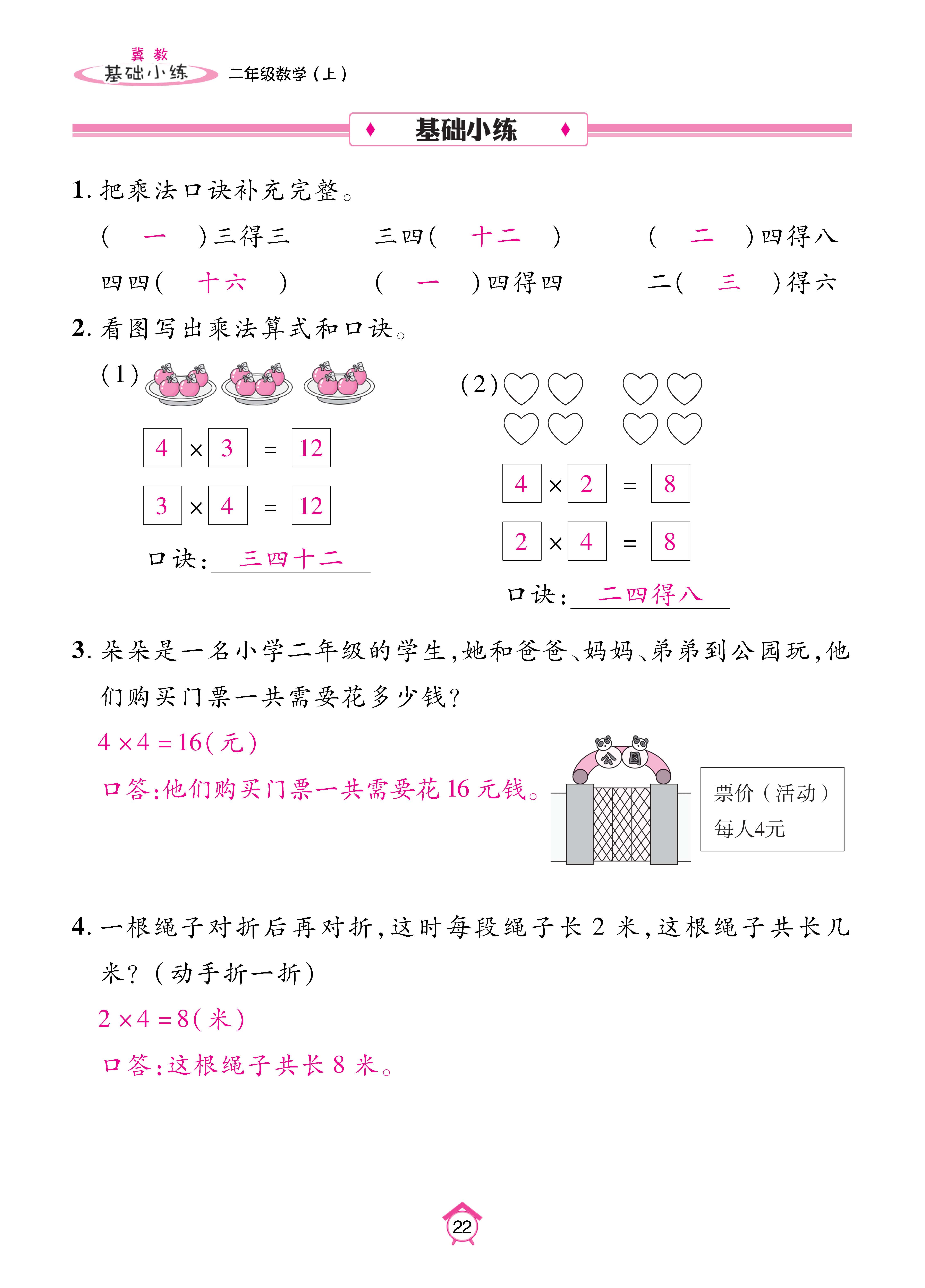 基础冀二_页面_22.jpg