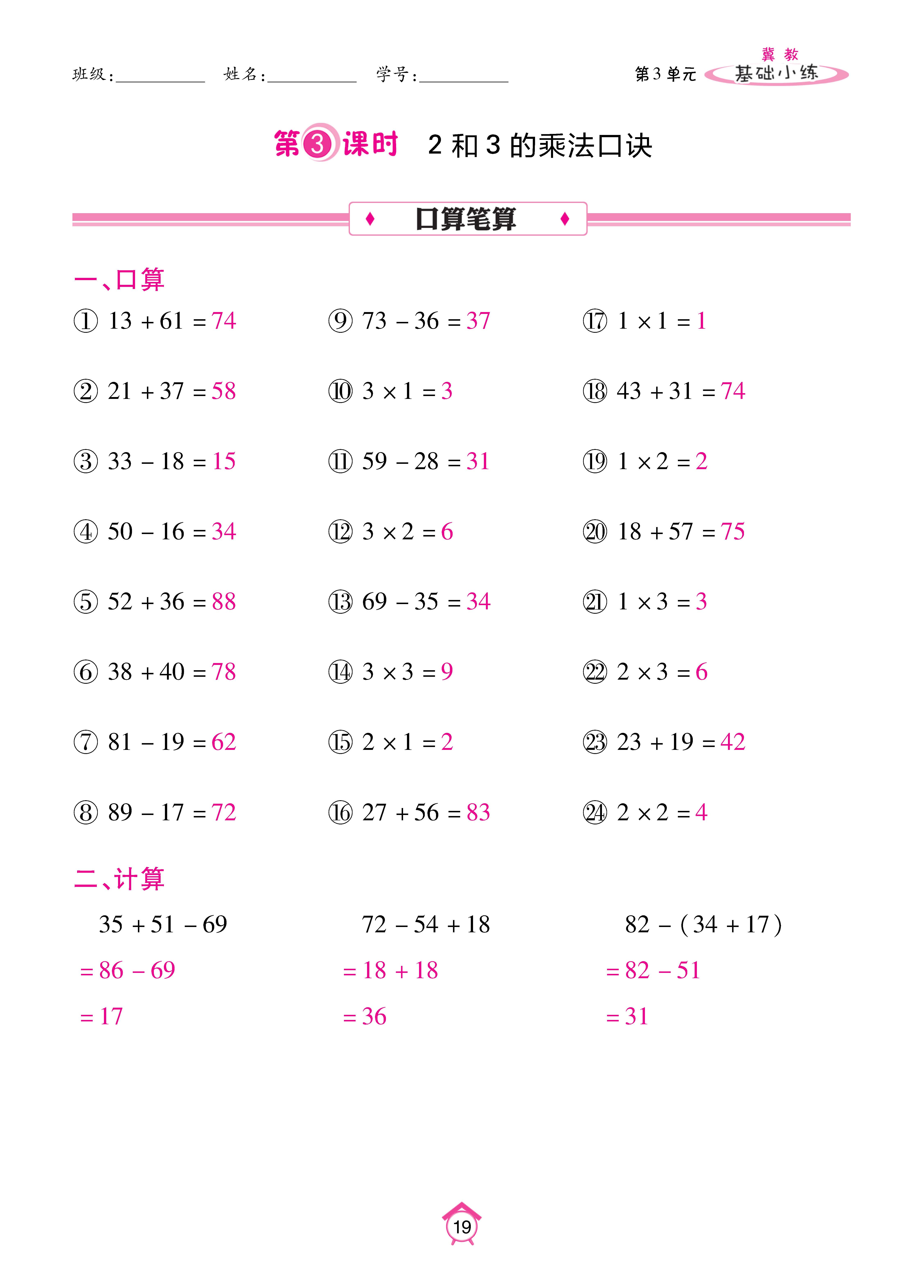 基础冀二_页面_19.jpg