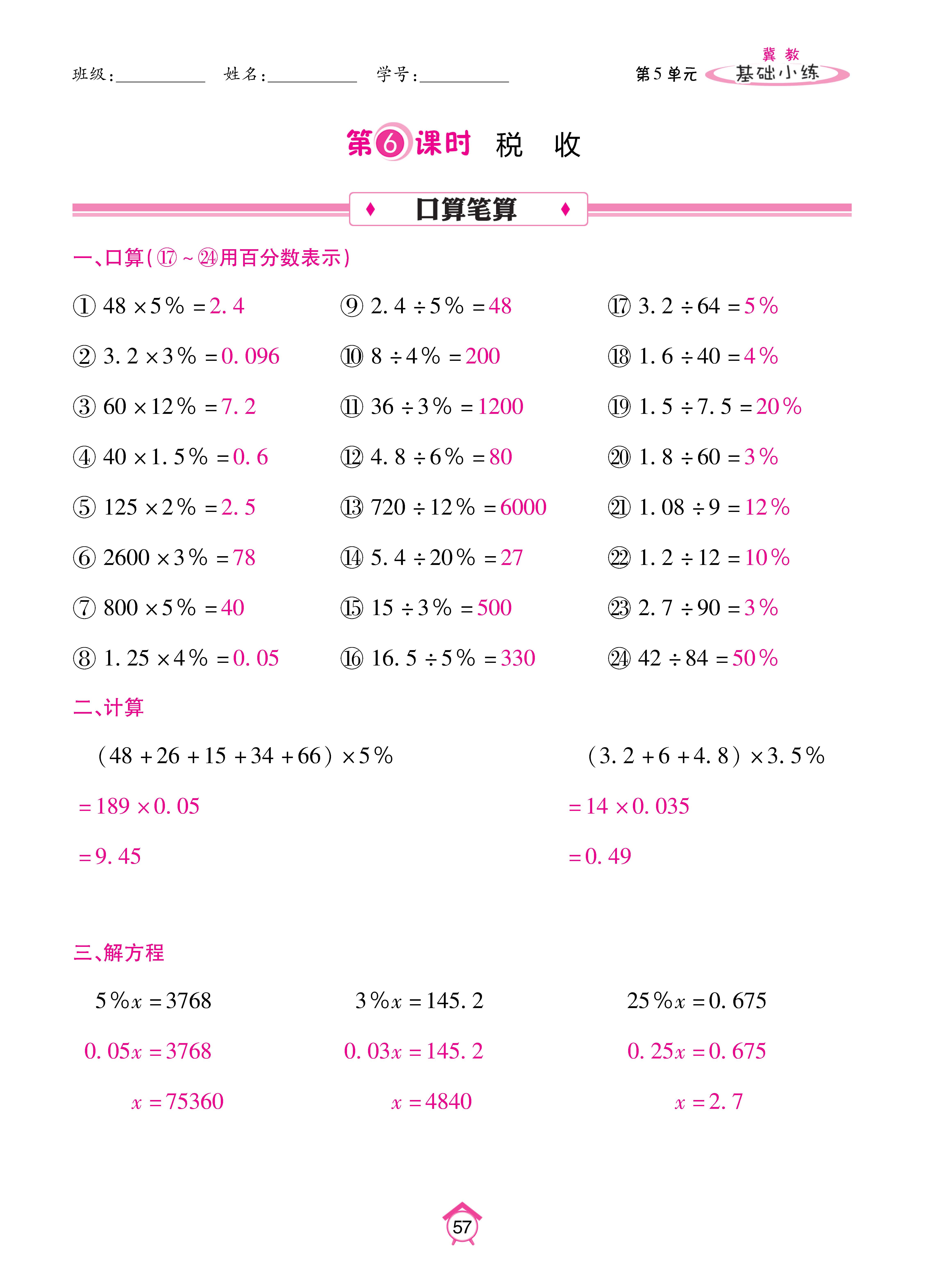 基础冀六_页面_57.jpg
