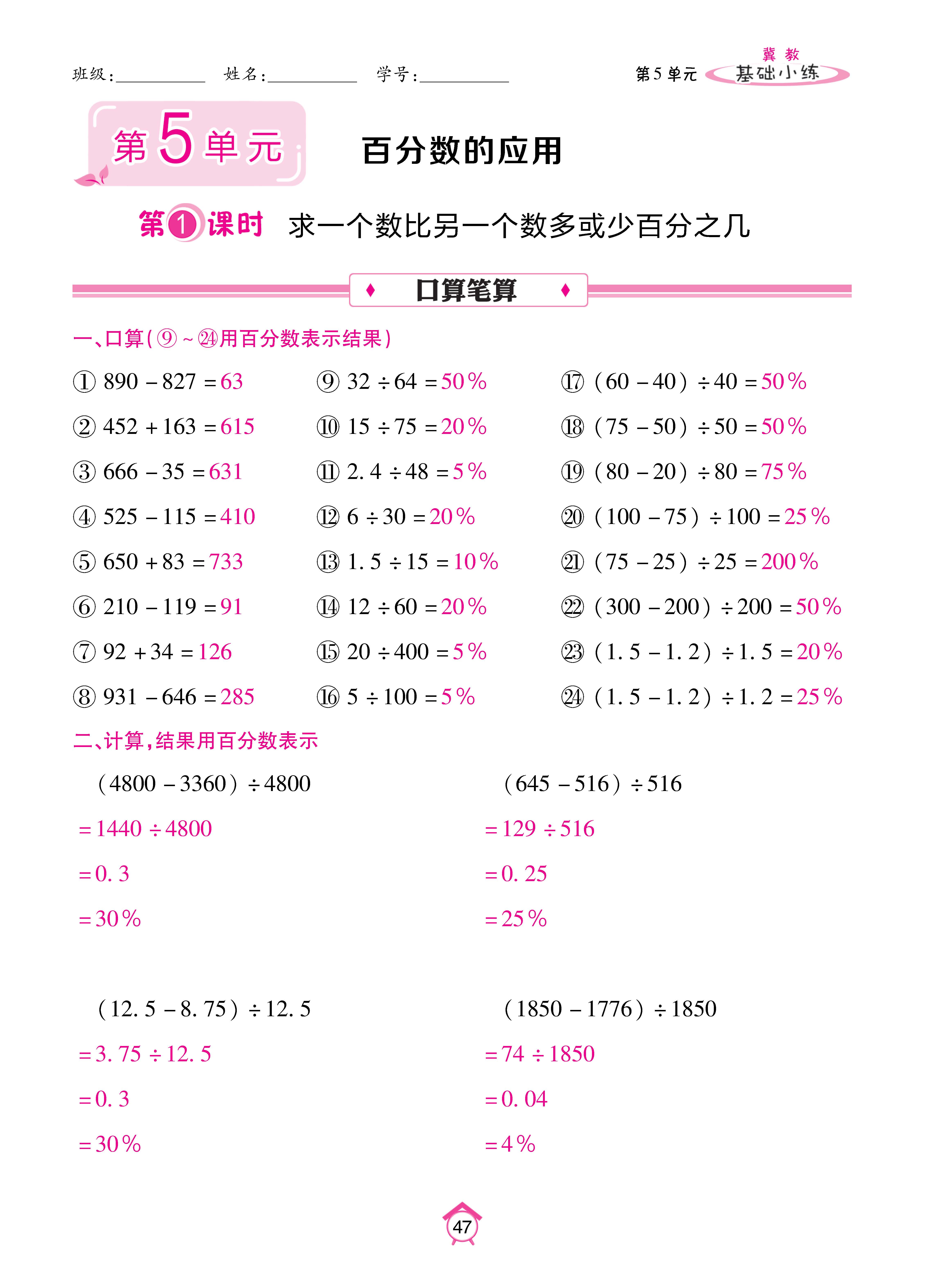 基础冀六_页面_47.jpg