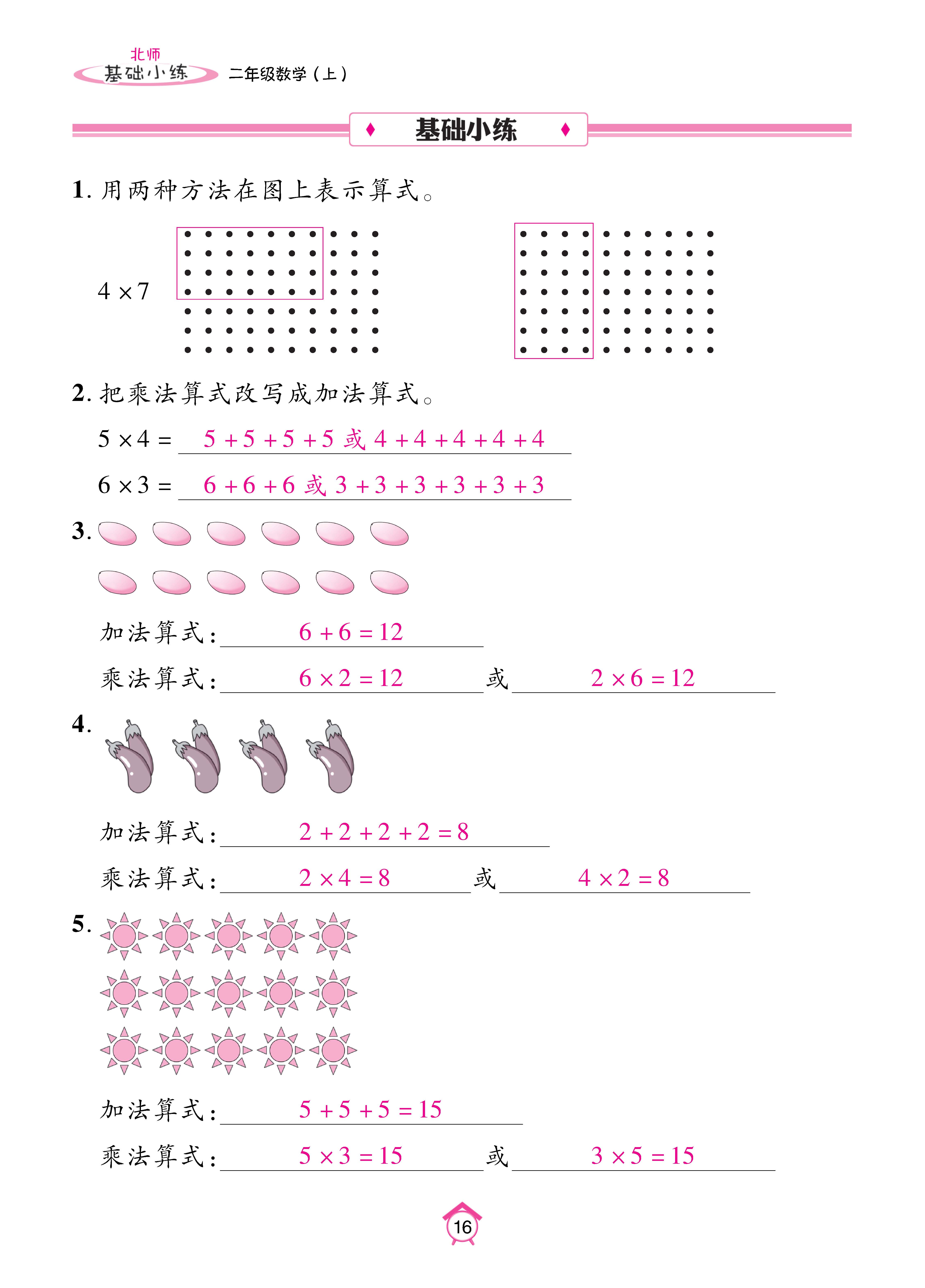 基础北二_页面_16.jpg